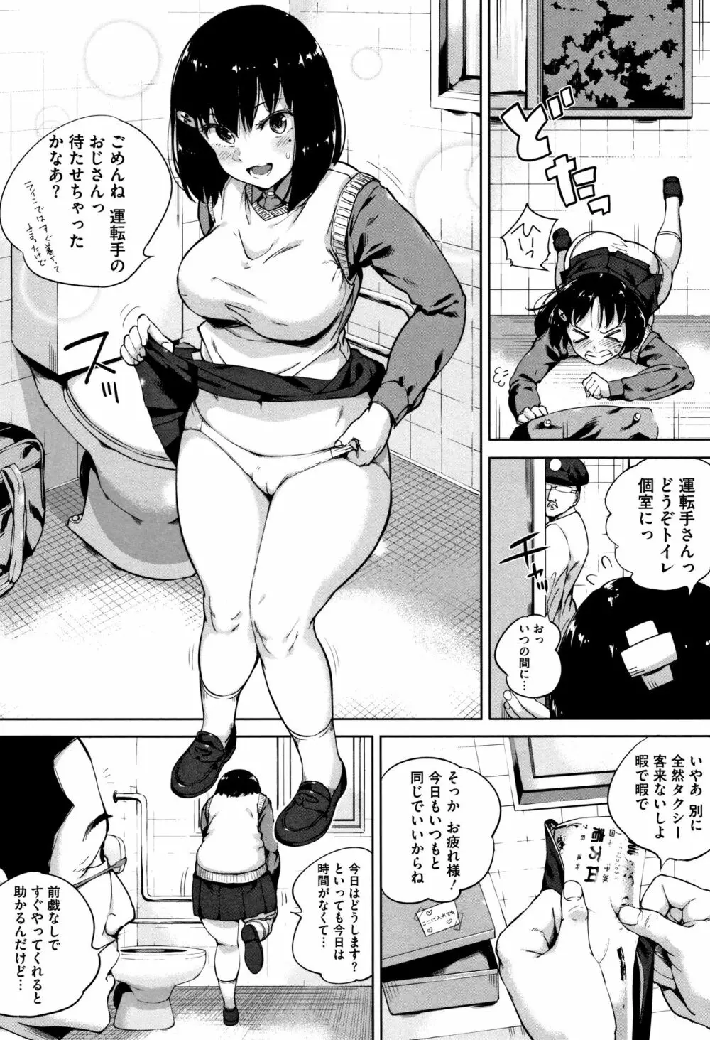 小生意気な下半身 + 4Pリーフレット Page.26