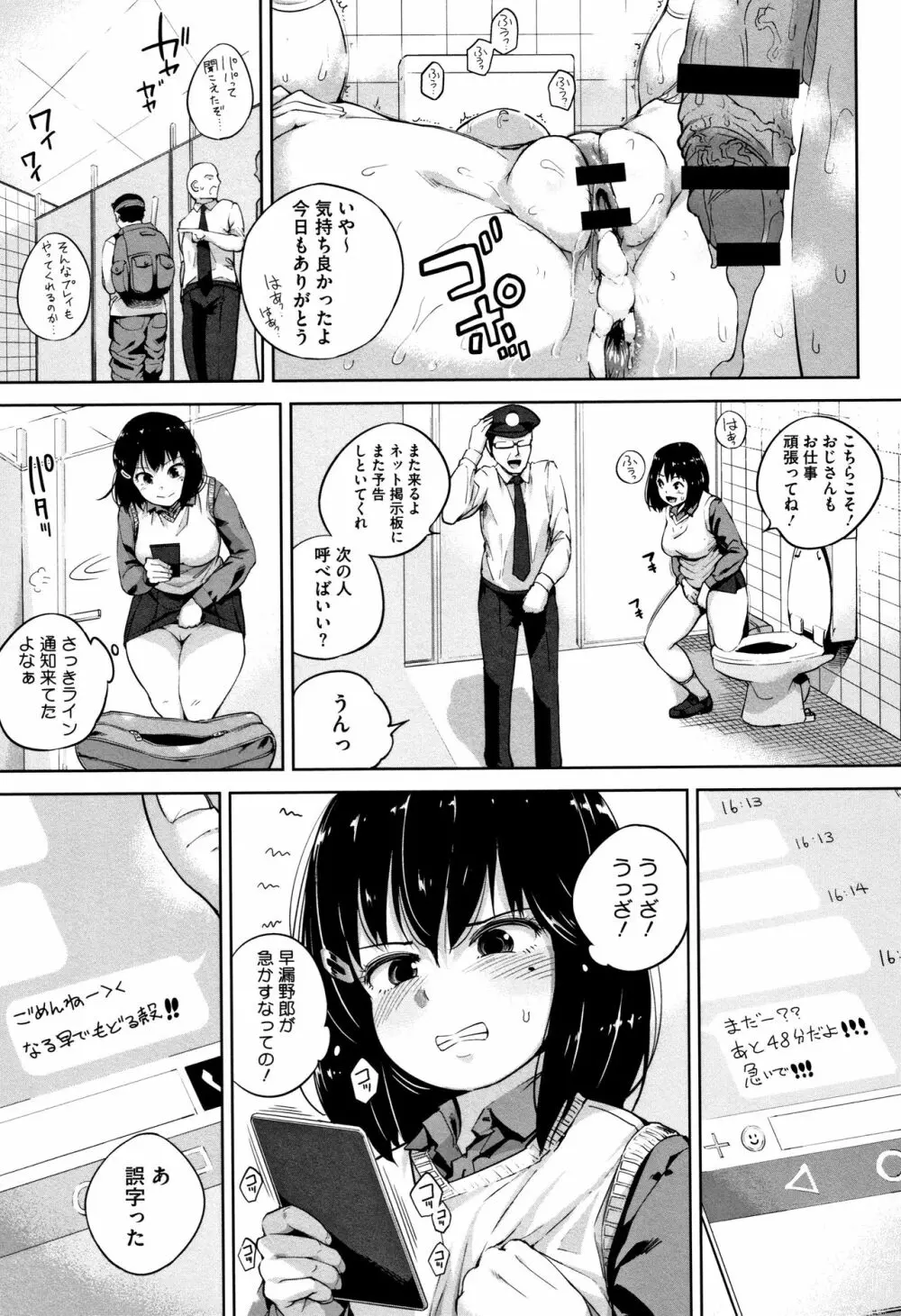 小生意気な下半身 + 4Pリーフレット Page.32