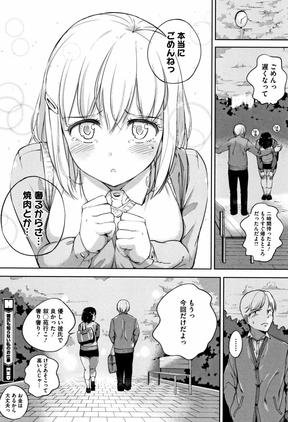 小生意気な下半身 + 4Pリーフレット Page.49