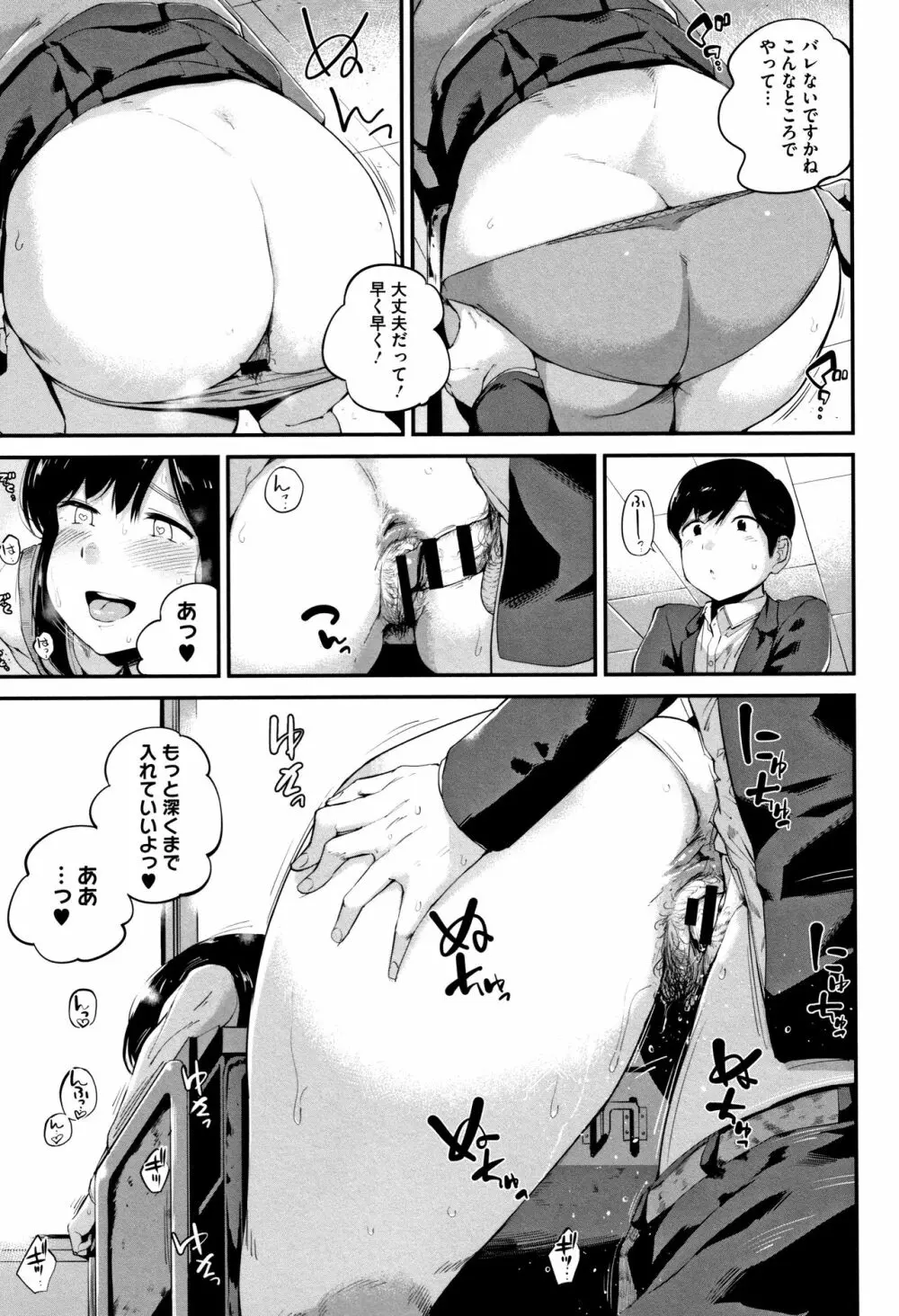 小生意気な下半身 + 4Pリーフレット Page.58