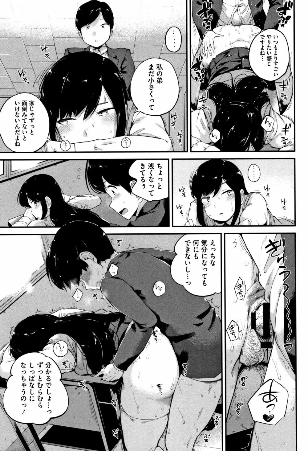 小生意気な下半身 + 4Pリーフレット Page.60