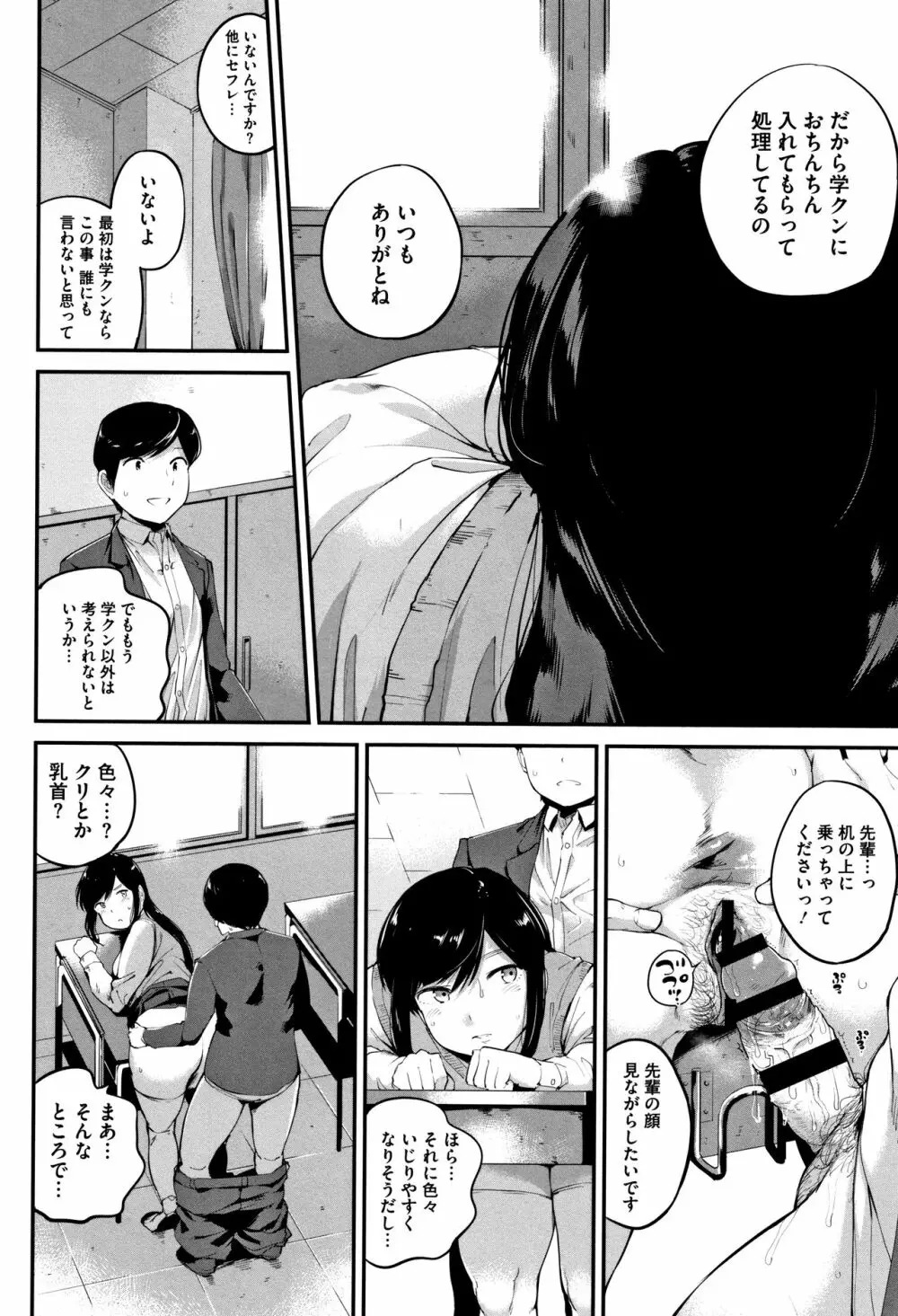 小生意気な下半身 + 4Pリーフレット Page.61