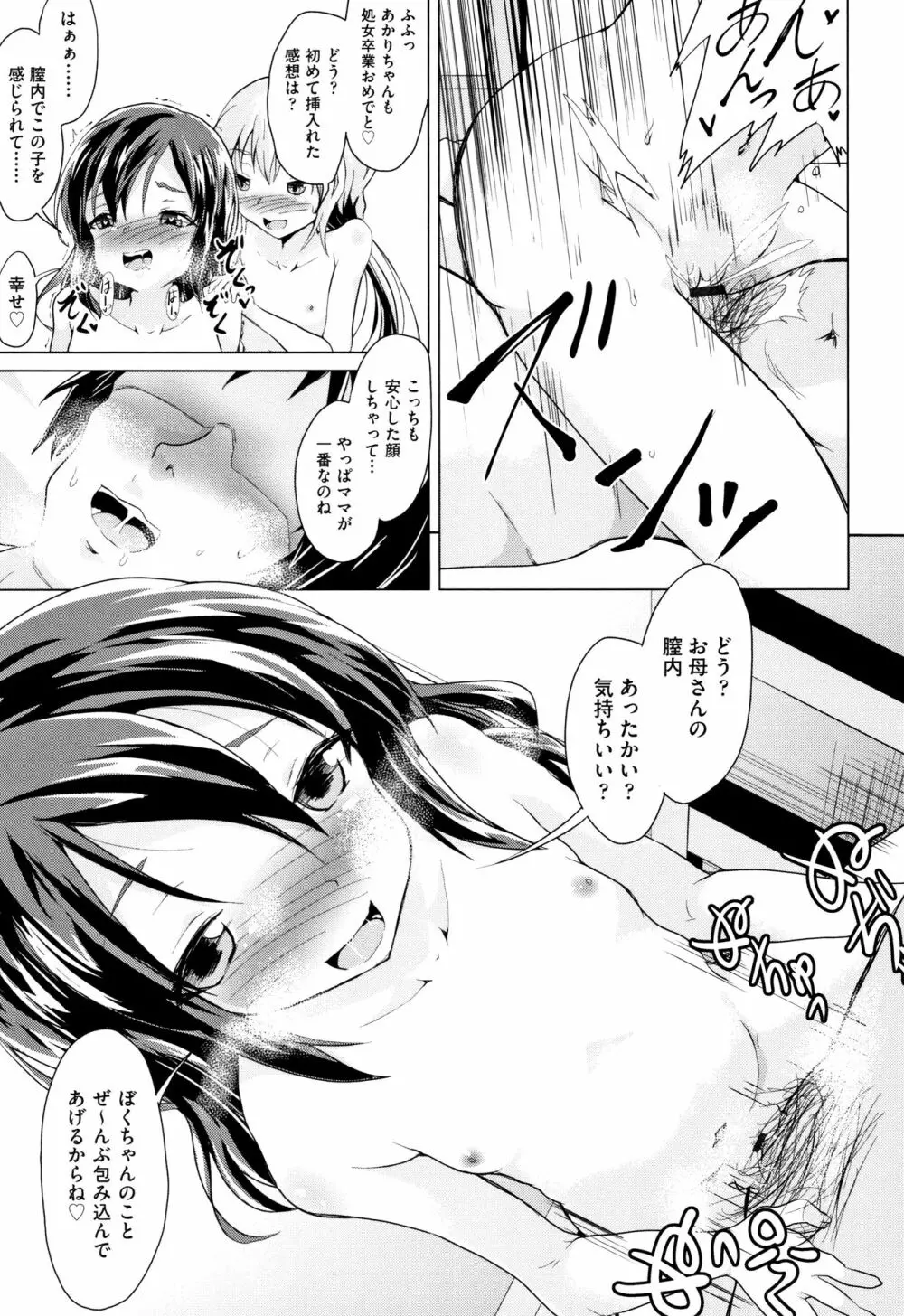 少女組曲 8 Page.128