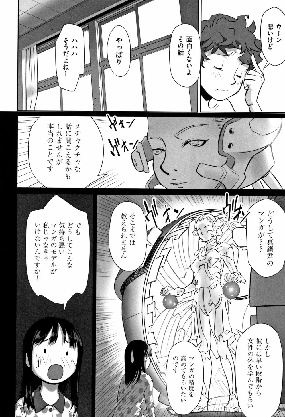 少女組曲 8 Page.29