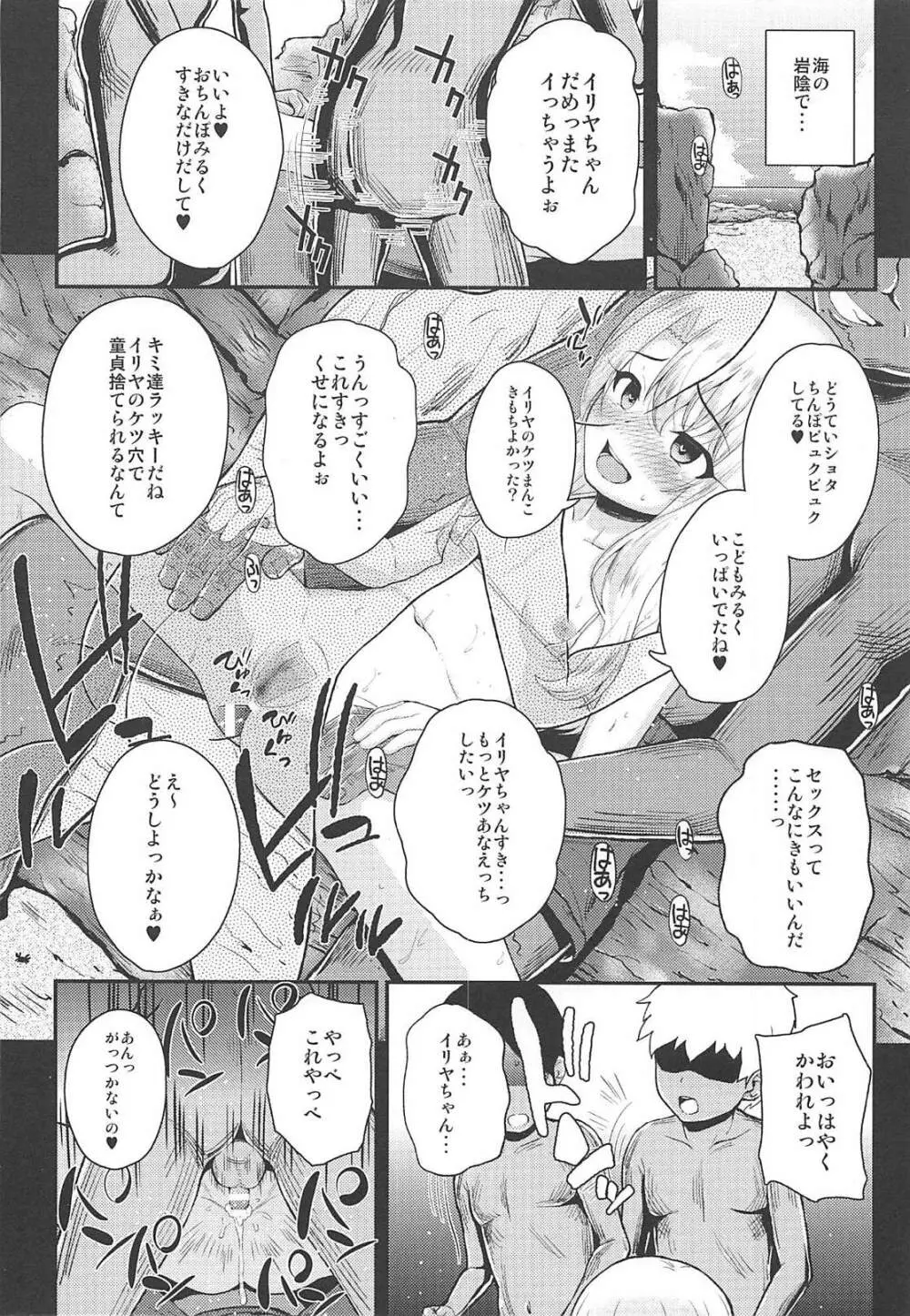 催眠調教ダイアリー イリヤ編 上 Page.15