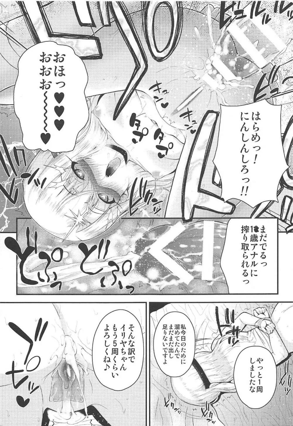 催眠調教ダイアリー イリヤ編 上 Page.22