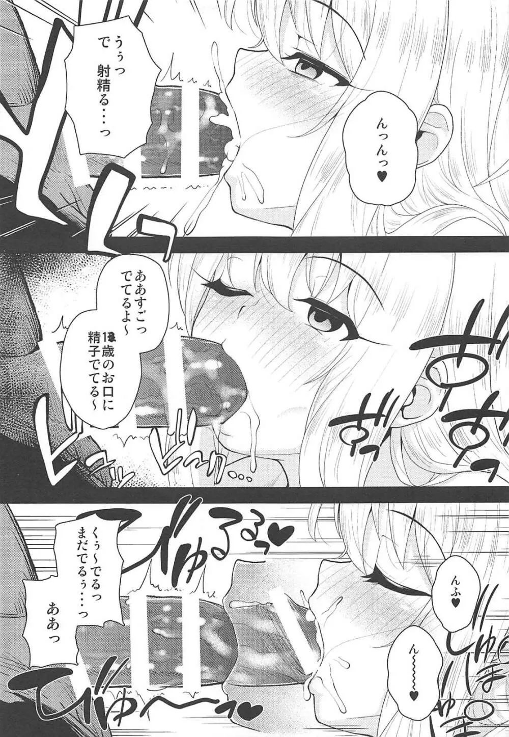 催眠調教ダイアリー イリヤ編 上 Page.6