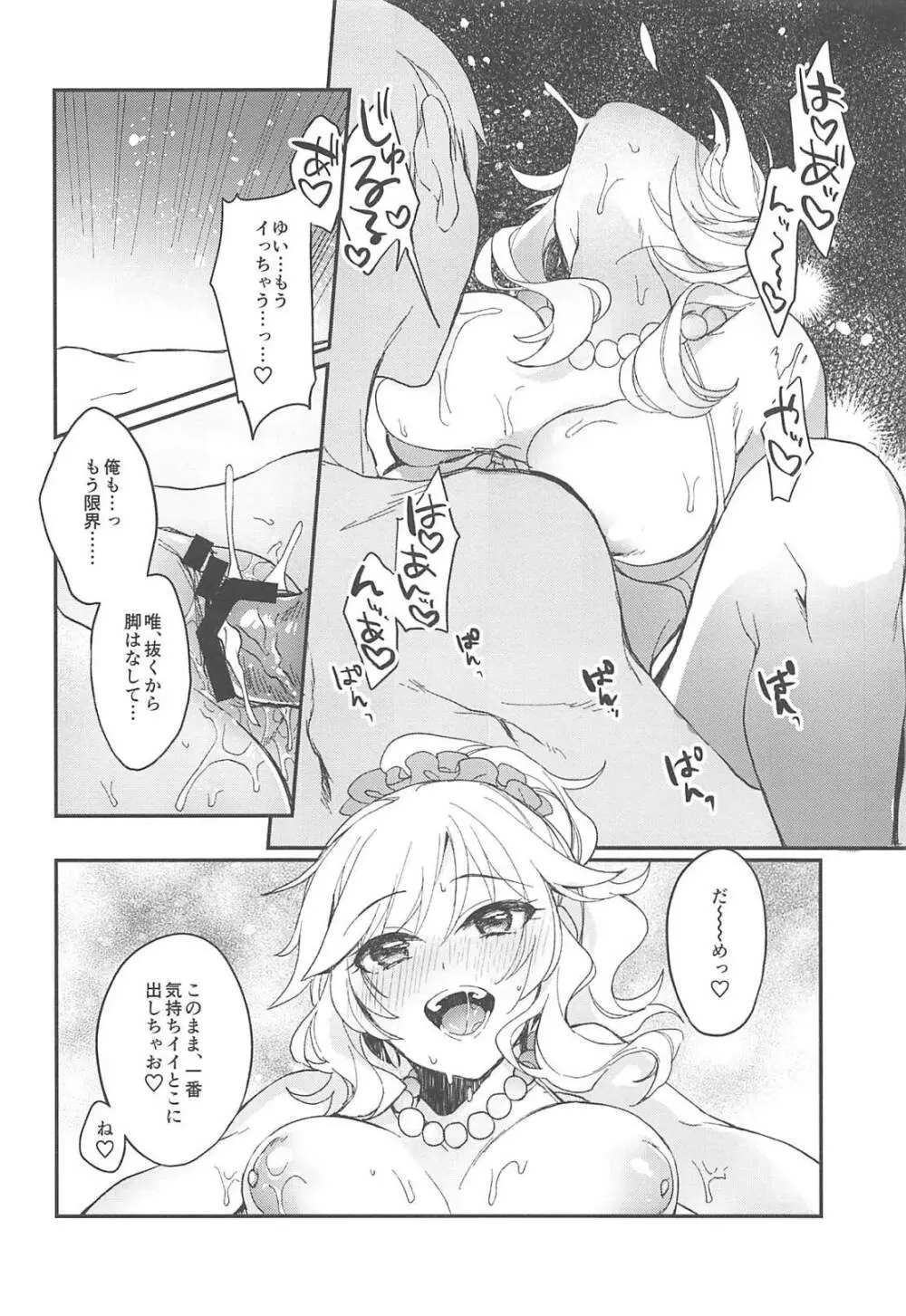 ゆいと海いこっ! Page.17