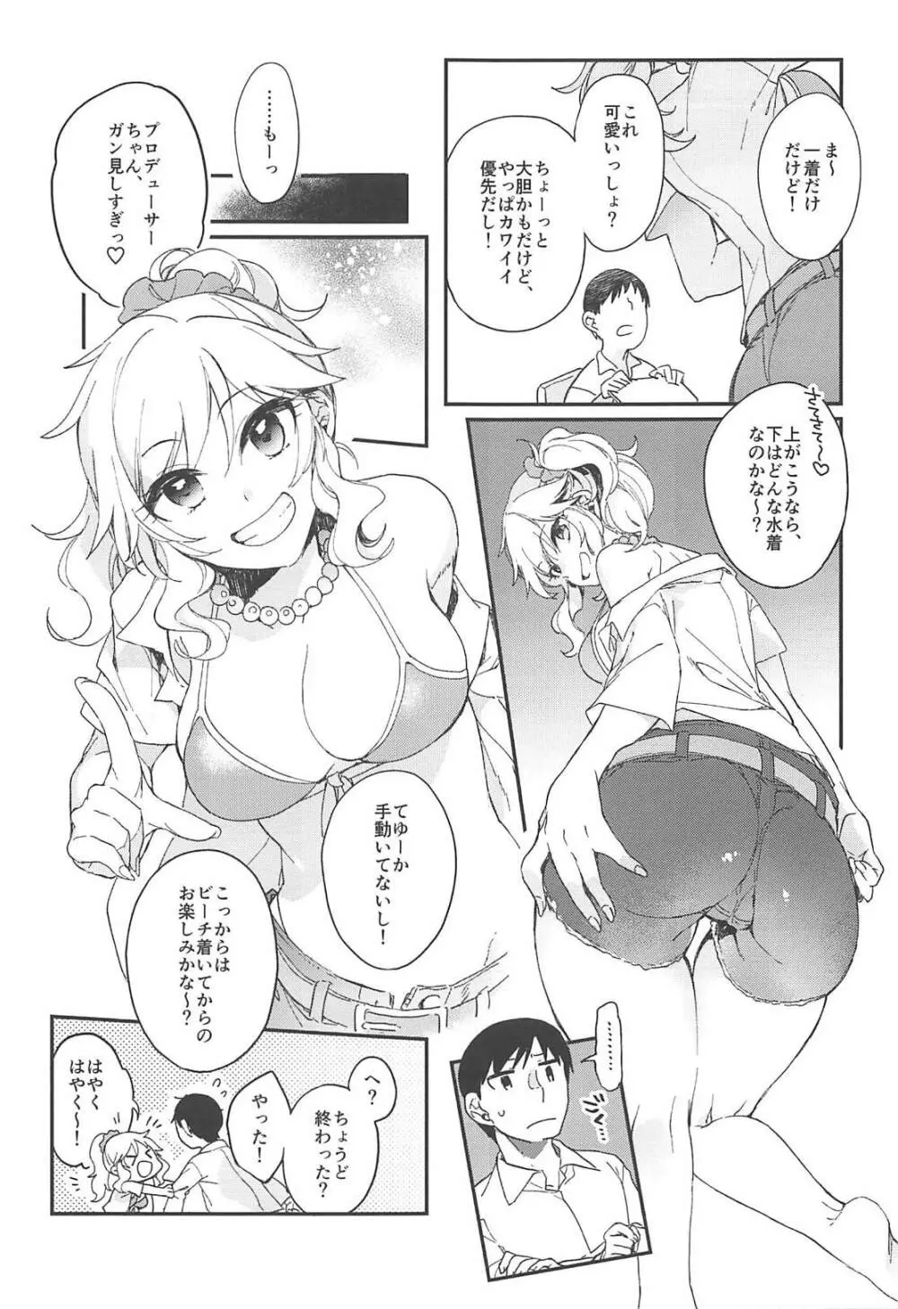 ゆいと海いこっ! Page.4