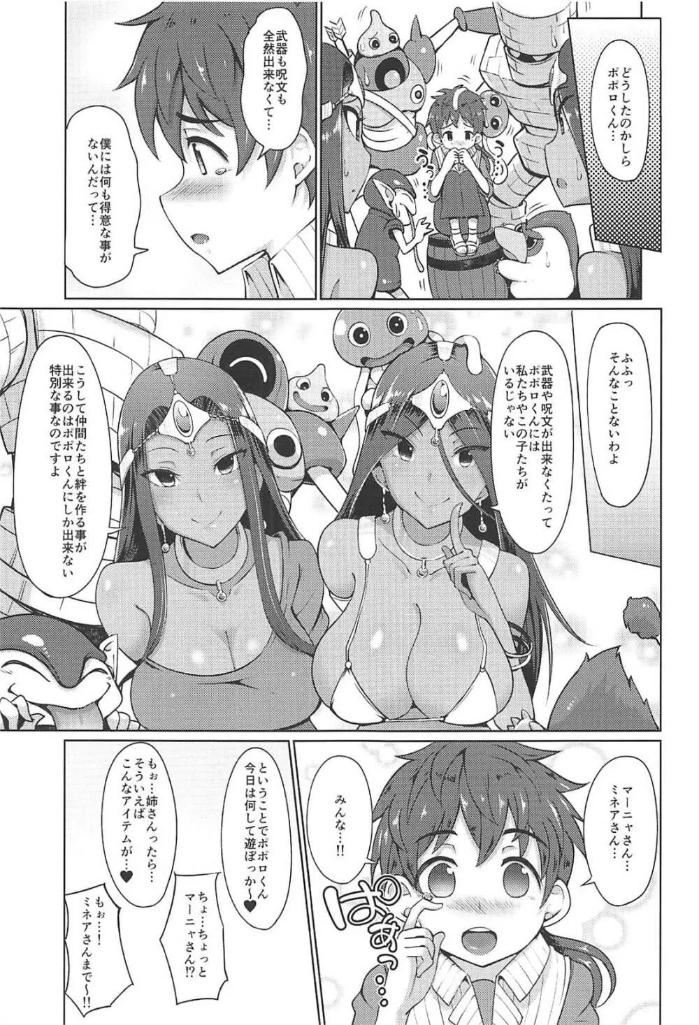 マーニャさんとミネアさんとまたアレする本 Page.20