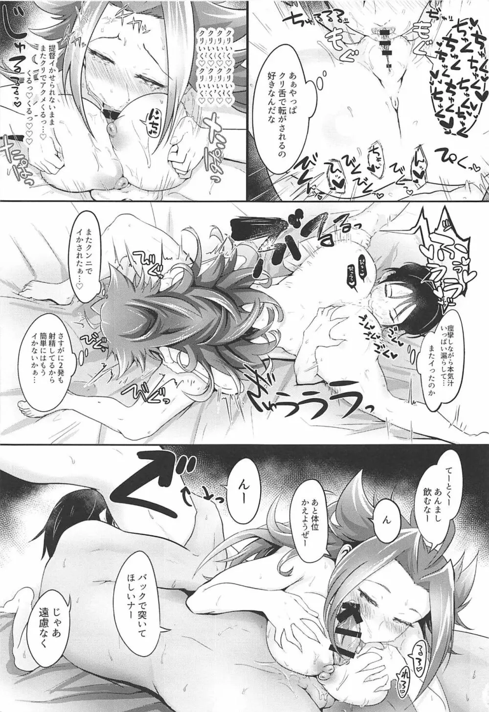 たまには二人でしっぽりS●Xするかい Page.18