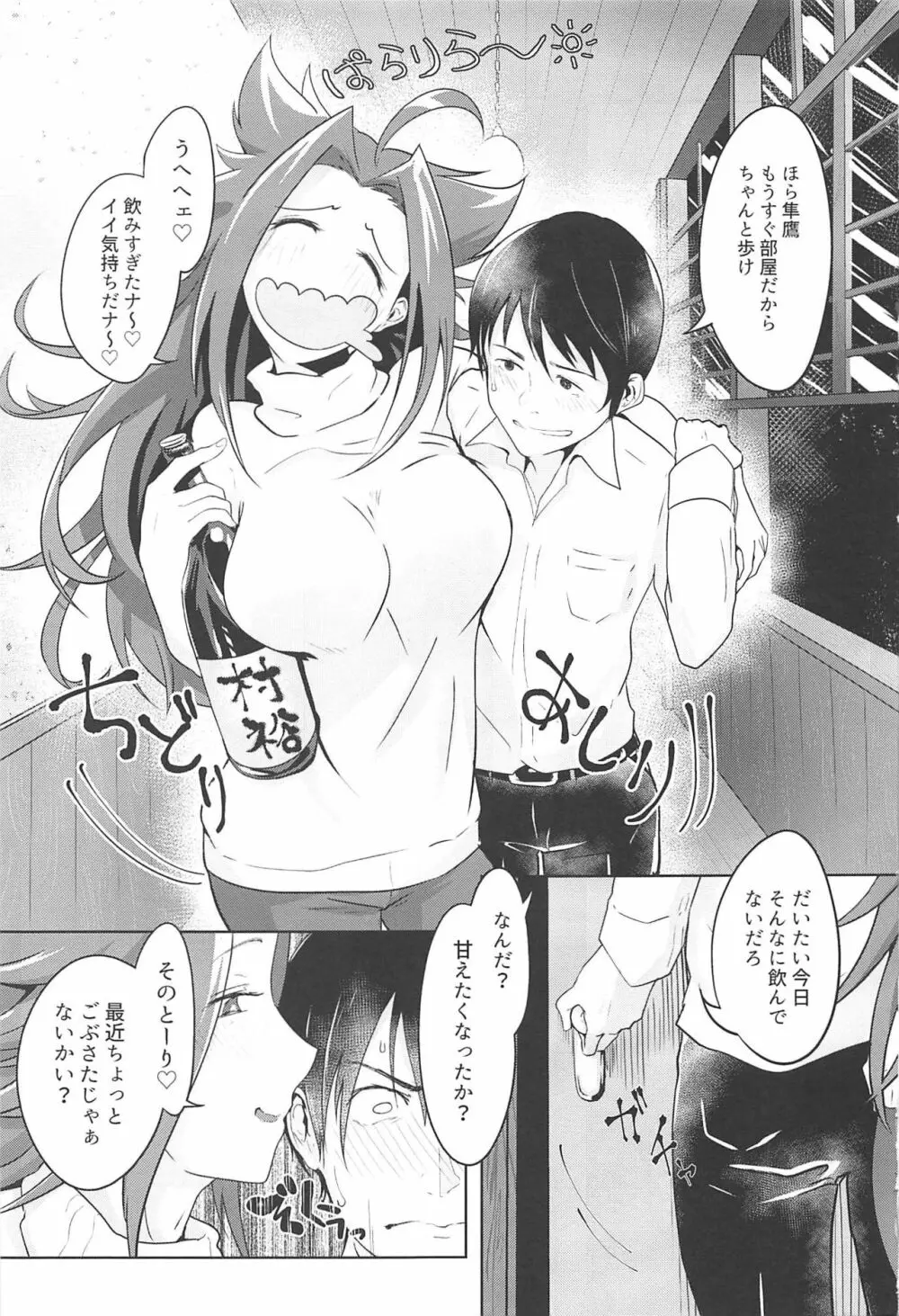 たまには二人でしっぽりS●Xするかい Page.2