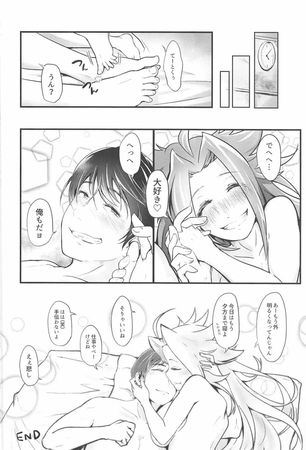 たまには二人でしっぽりS●Xするかい Page.27