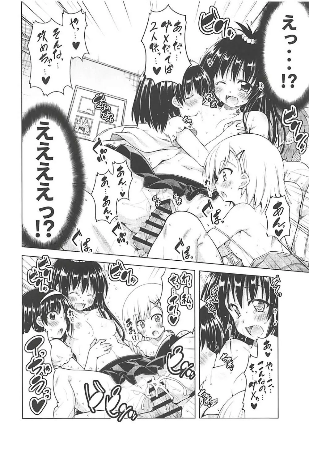 リトさんのハーレム性活6 Page.11