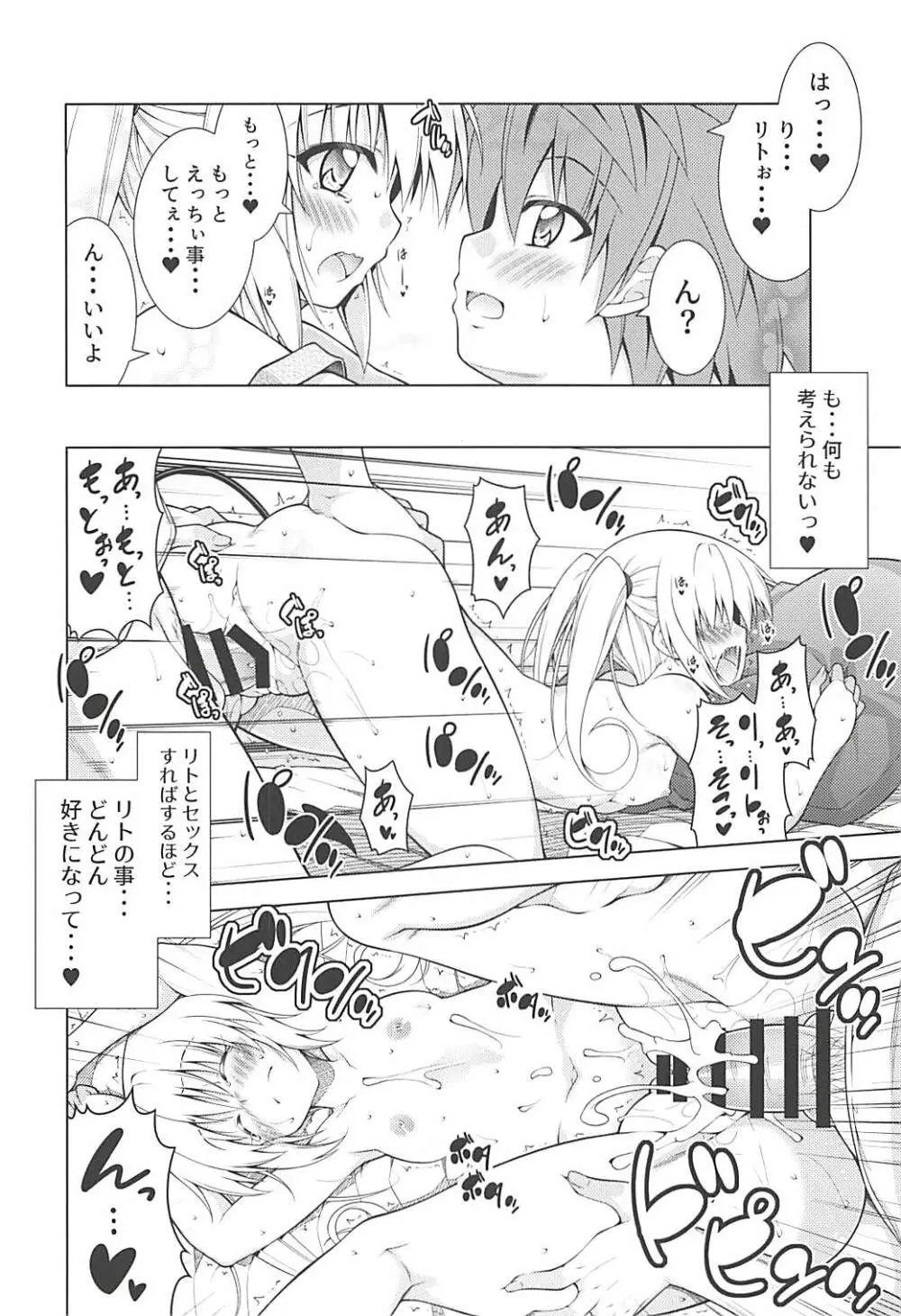 リトさんのハーレム性活6 Page.23