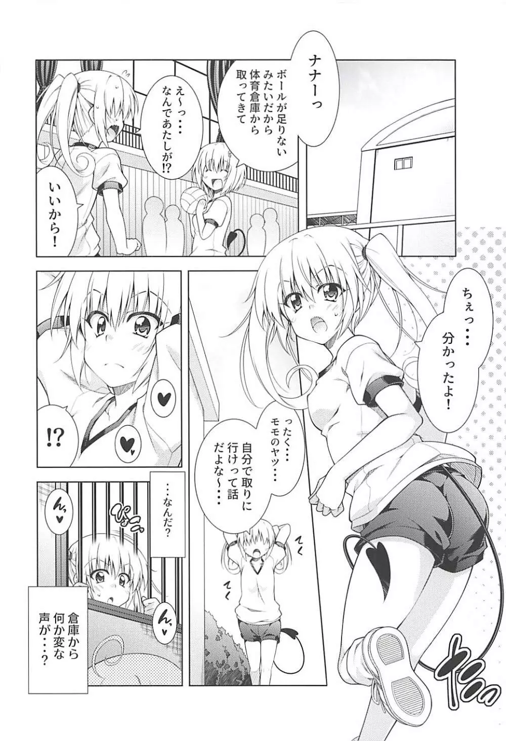 リトさんのハーレム性活6 Page.5