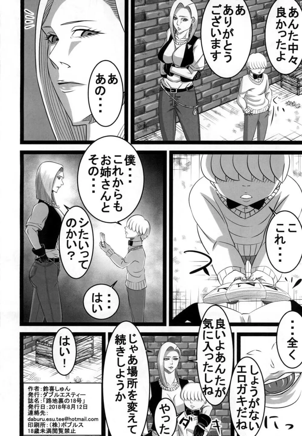 路地裏の18号 Page.17