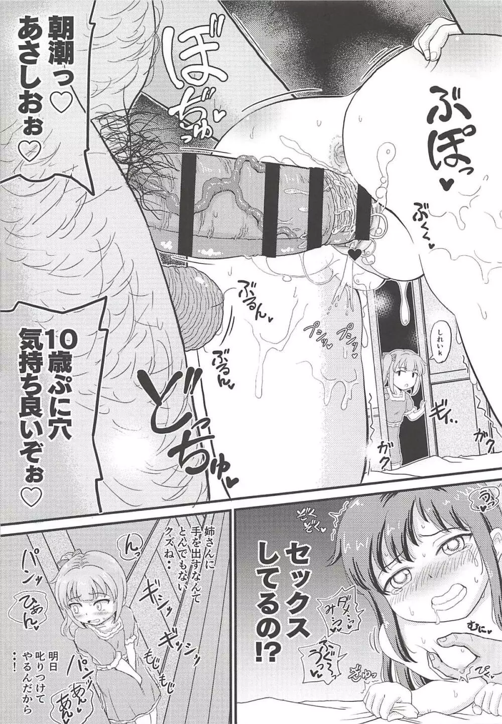 催眠術を覚えた霞といちゃラブ夜戦で性教育♥ Page.10