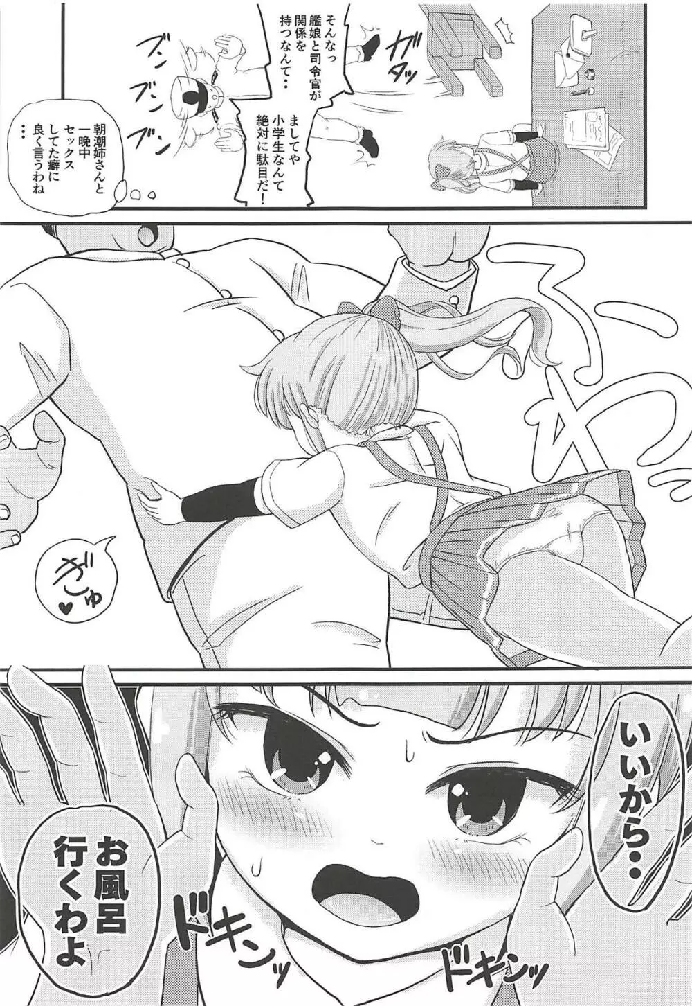 催眠術を覚えた霞といちゃラブ夜戦で性教育♥ Page.14