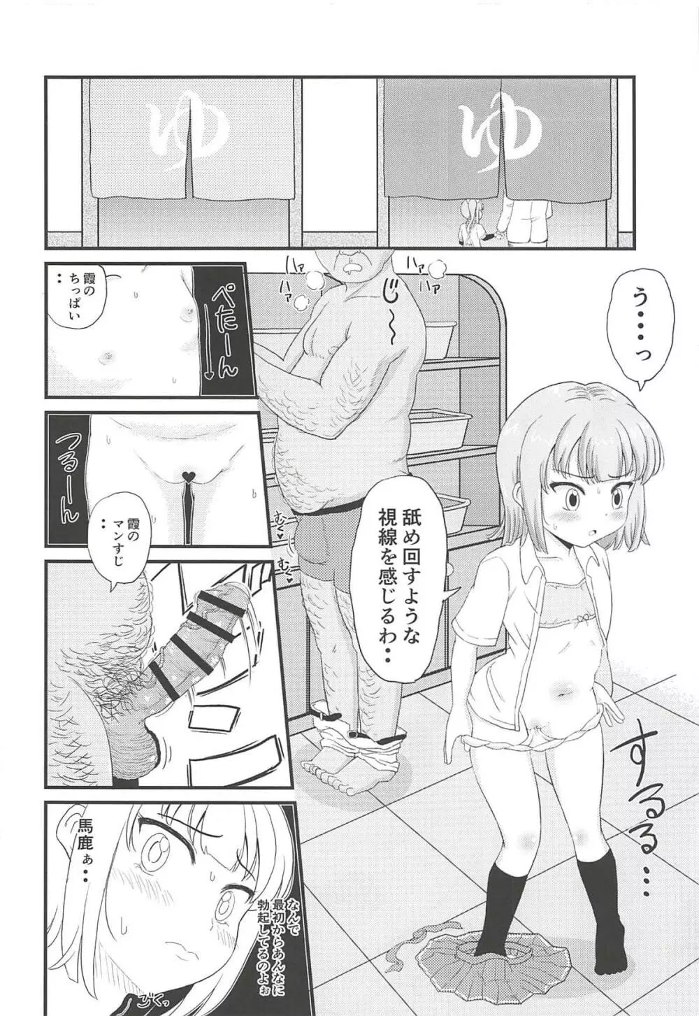 催眠術を覚えた霞といちゃラブ夜戦で性教育♥ Page.15