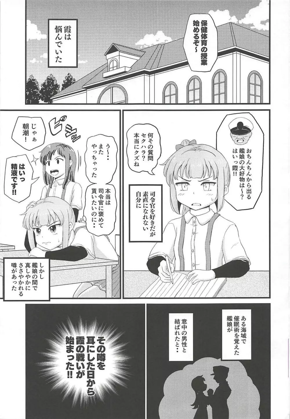 催眠術を覚えた霞といちゃラブ夜戦で性教育♥ Page.2