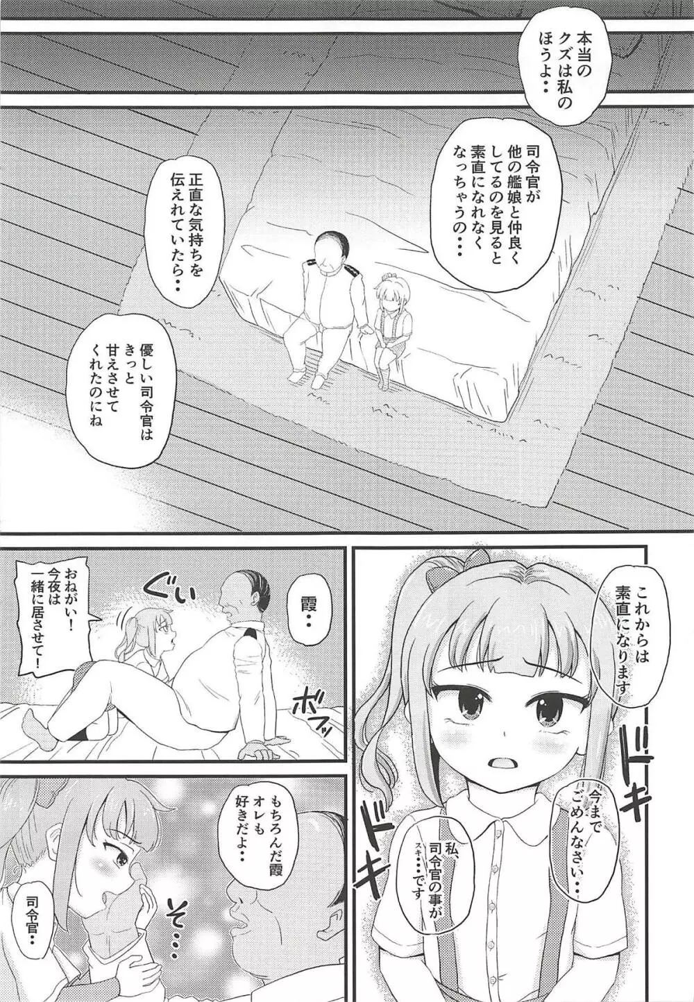 催眠術を覚えた霞といちゃラブ夜戦で性教育♥ Page.20