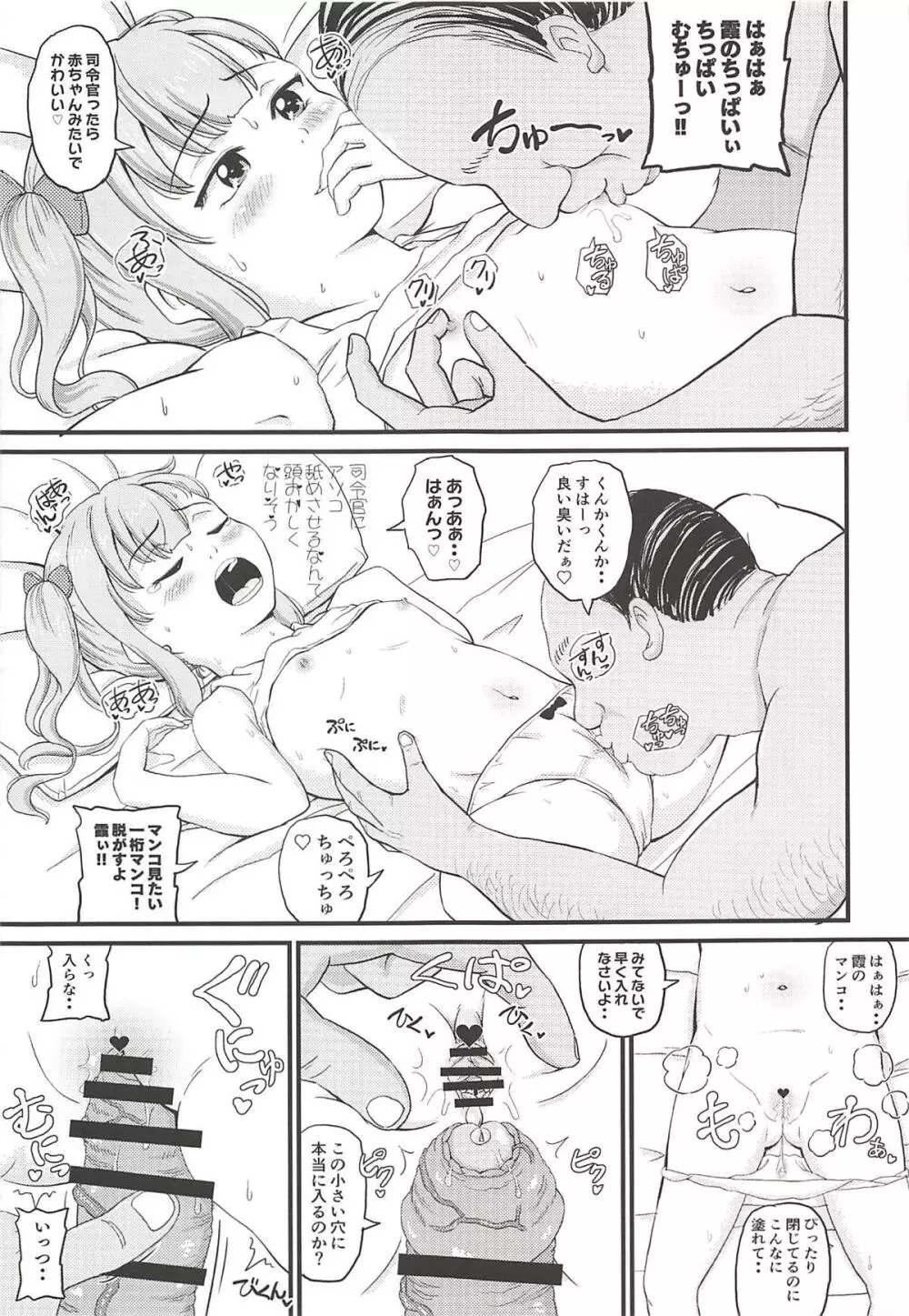 催眠術を覚えた霞といちゃラブ夜戦で性教育♥ Page.22