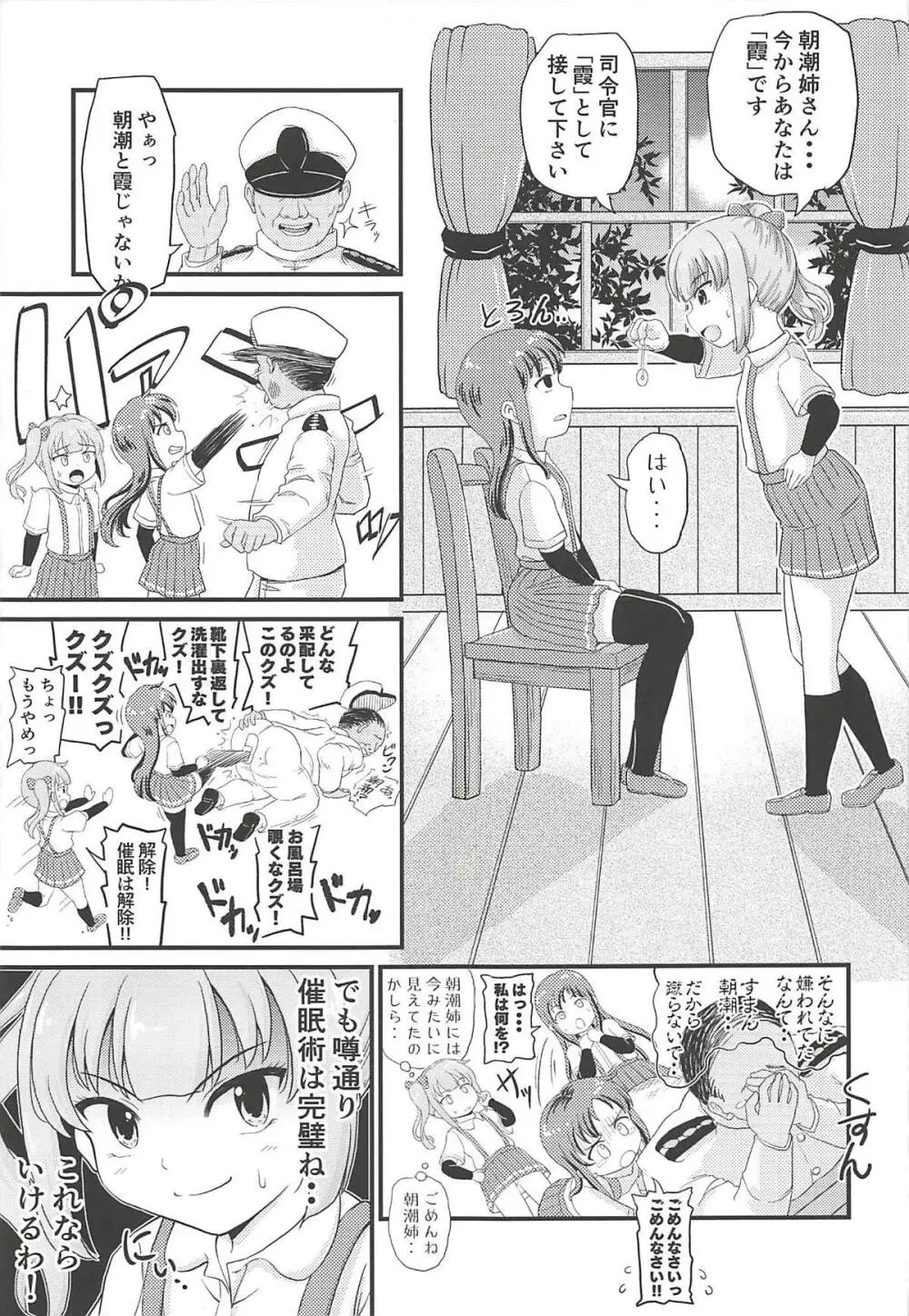 催眠術を覚えた霞といちゃラブ夜戦で性教育♥ Page.4