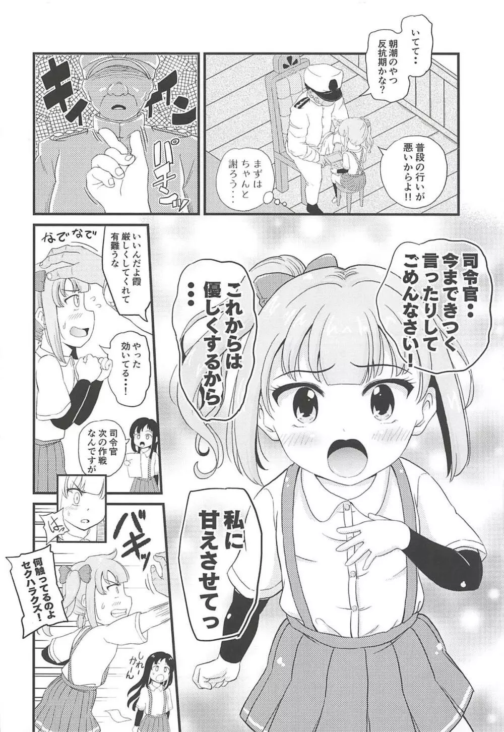 催眠術を覚えた霞といちゃラブ夜戦で性教育♥ Page.5