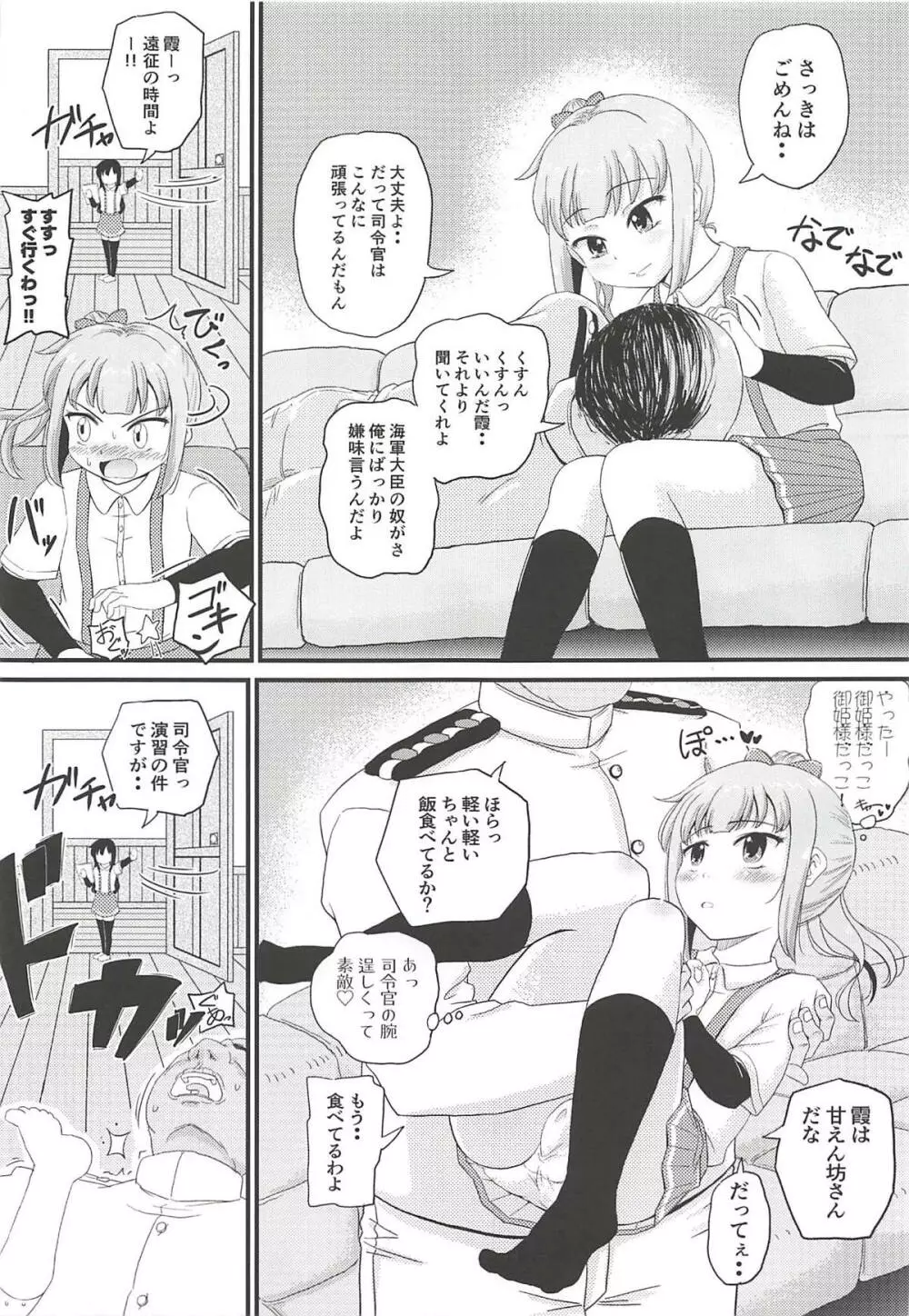 催眠術を覚えた霞といちゃラブ夜戦で性教育♥ Page.6