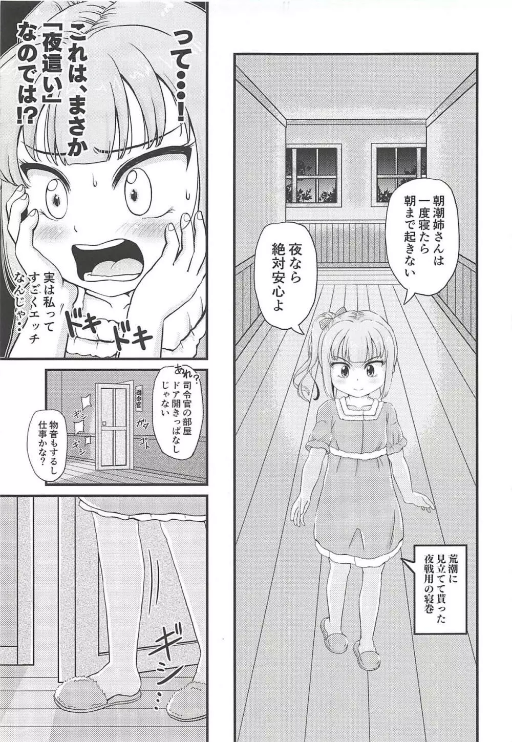 催眠術を覚えた霞といちゃラブ夜戦で性教育♥ Page.8