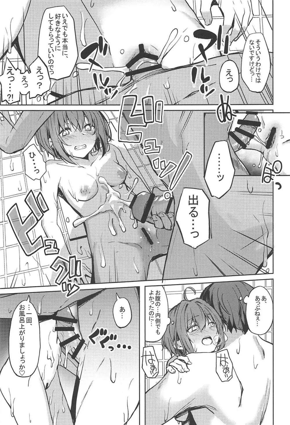 酒乱のCuに襲われる本 Page.10