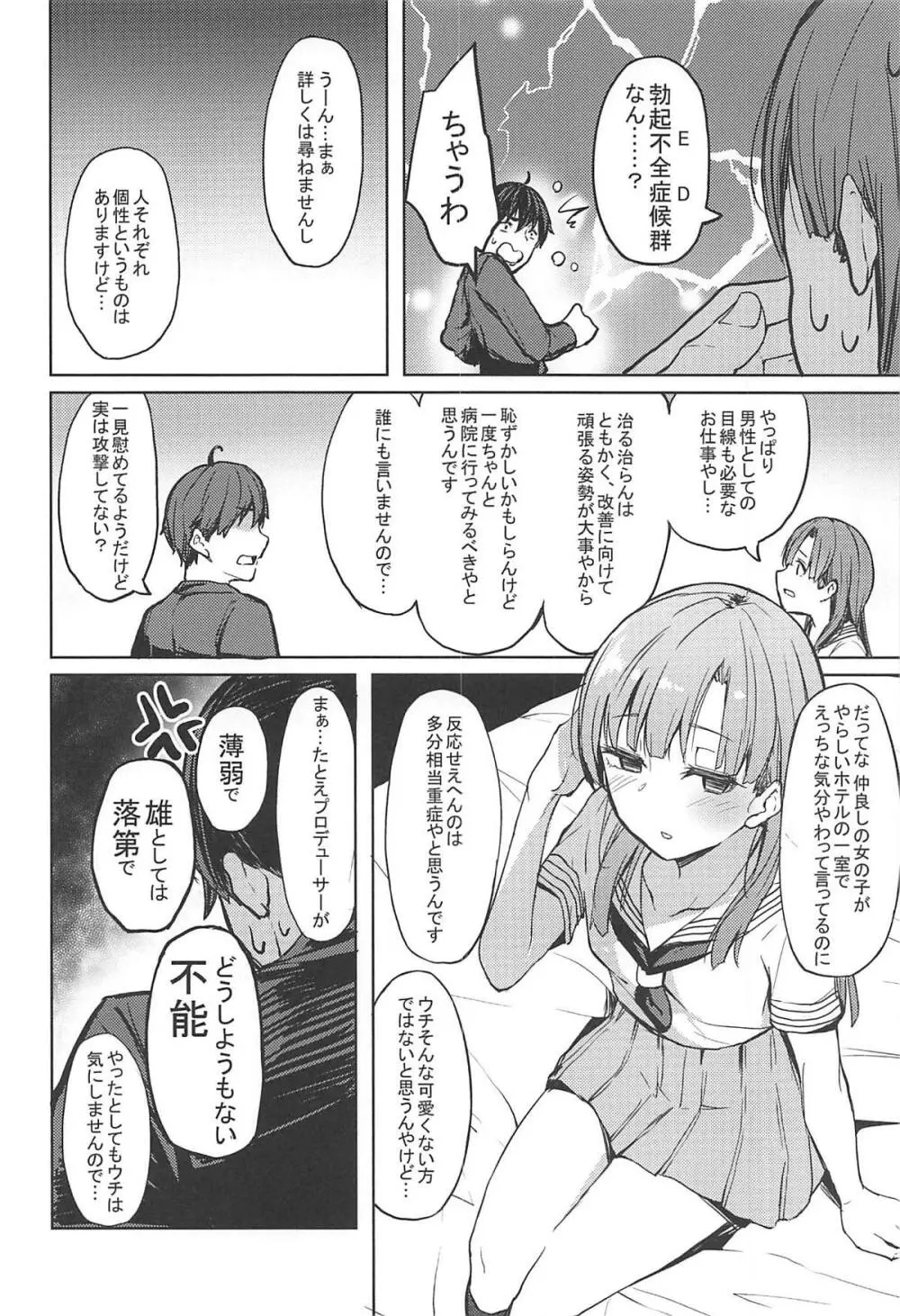 酒乱のCuに襲われる本 Page.16