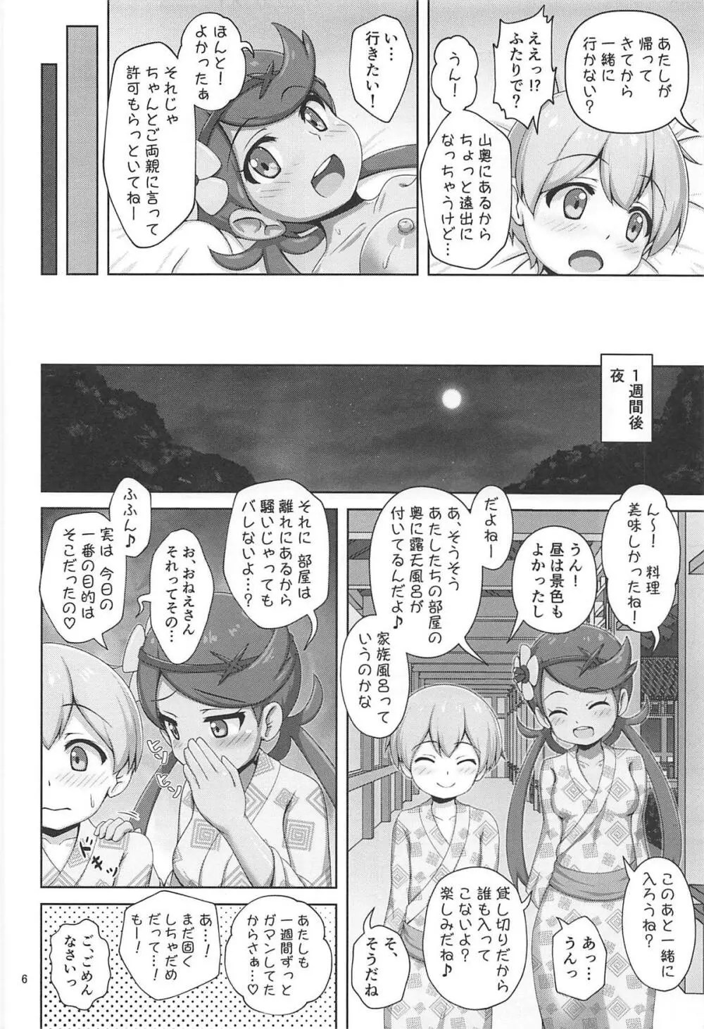 マオちゃんと温泉旅行に行く本 Page.5