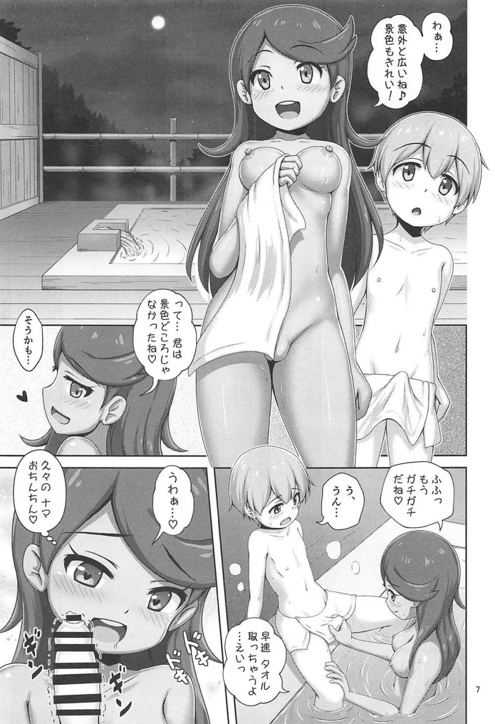 マオちゃんと温泉旅行に行く本 Page.6