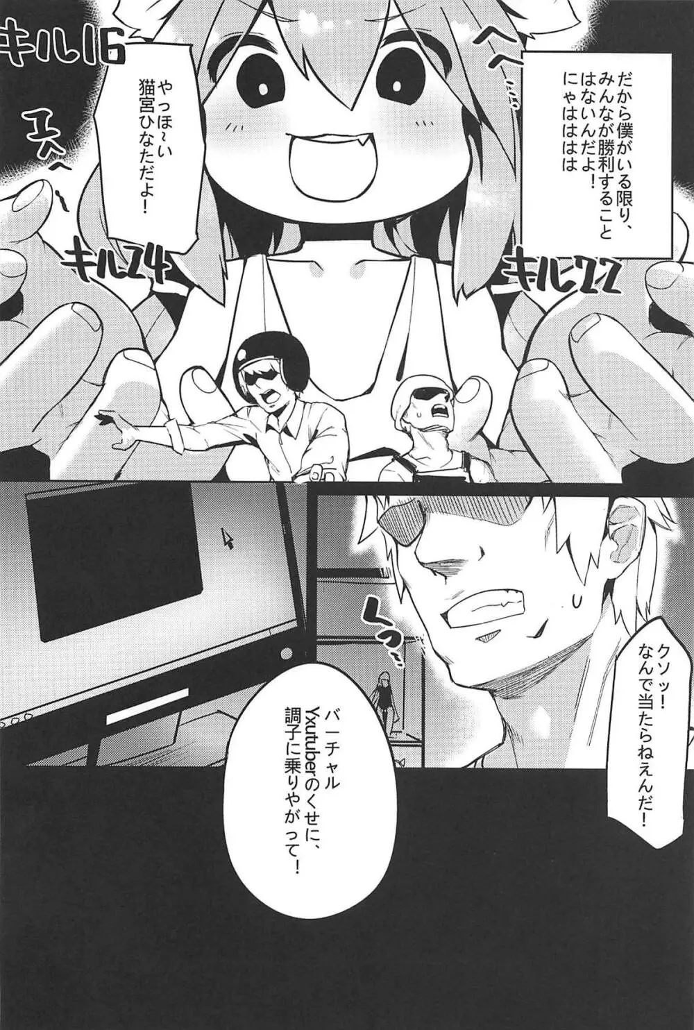 ひなた！ひなた！夕飯はひなただ！ Page.3