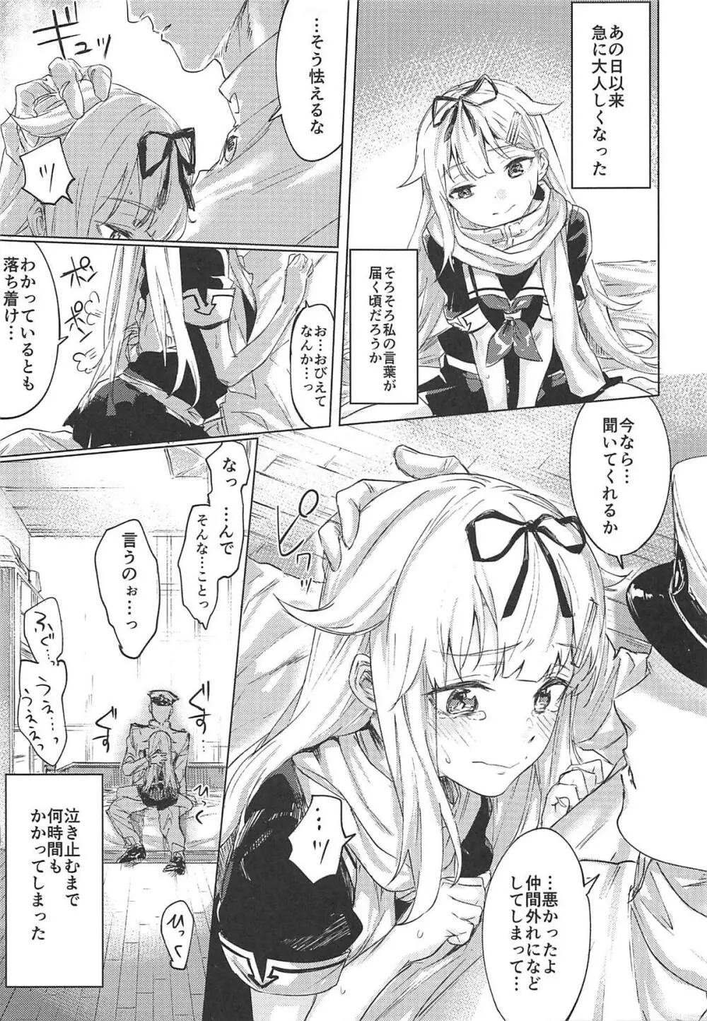 うちのわんこの調教日誌2 Page.24