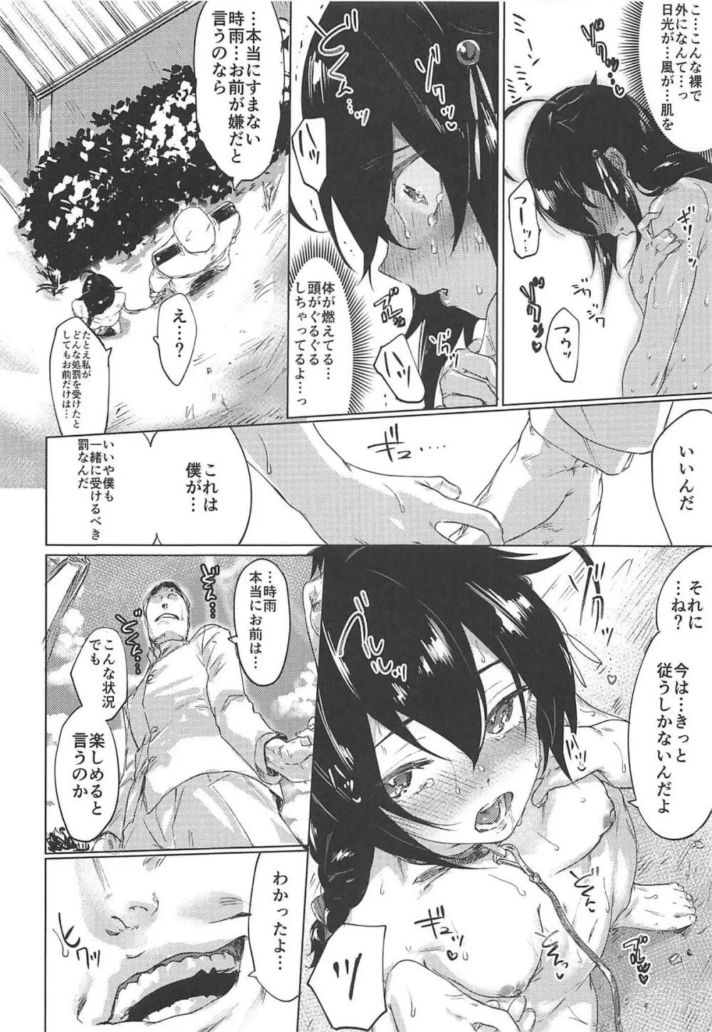 うちのわんこの調教日誌2 Page.5