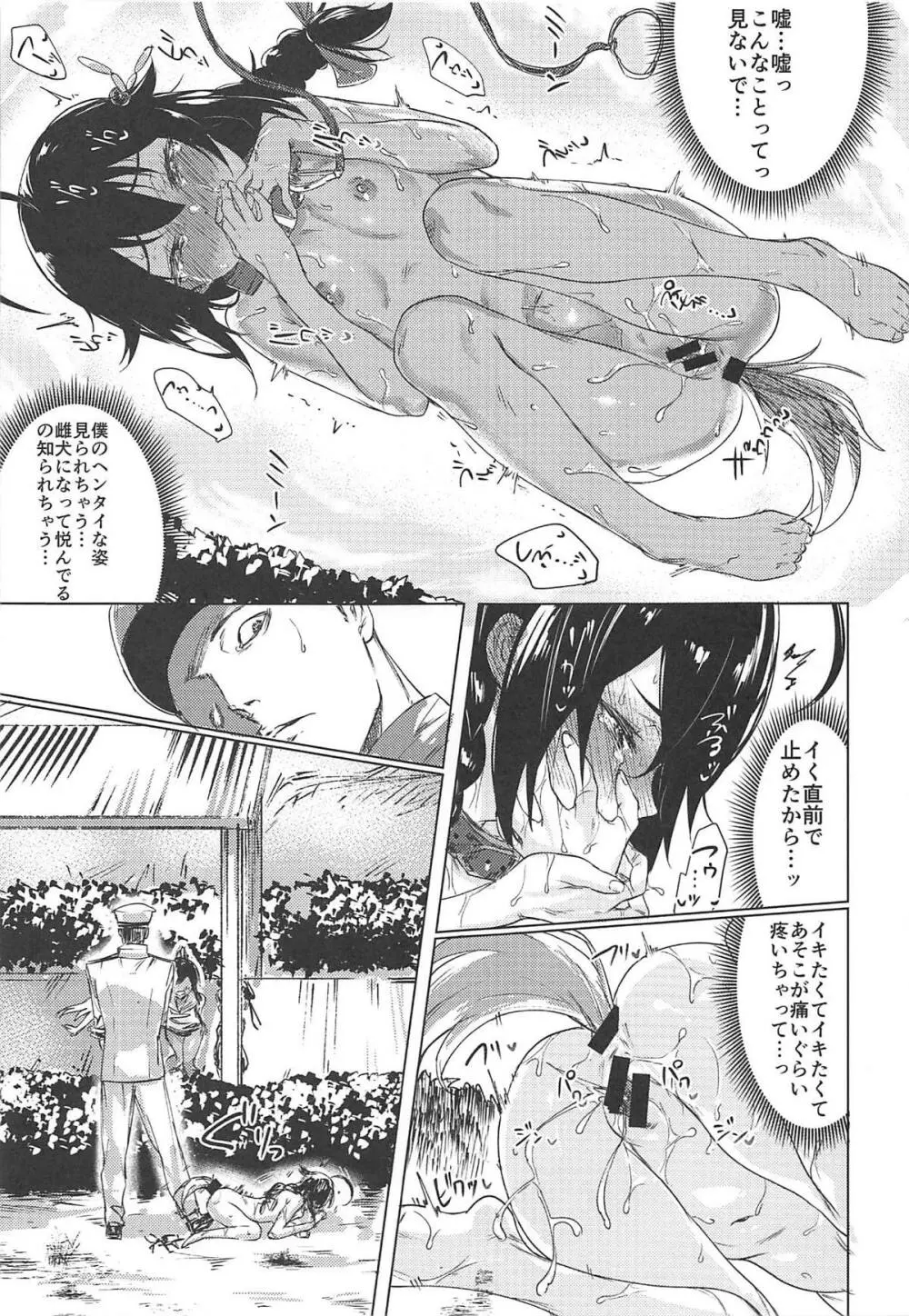 うちのわんこの調教日誌2 Page.8