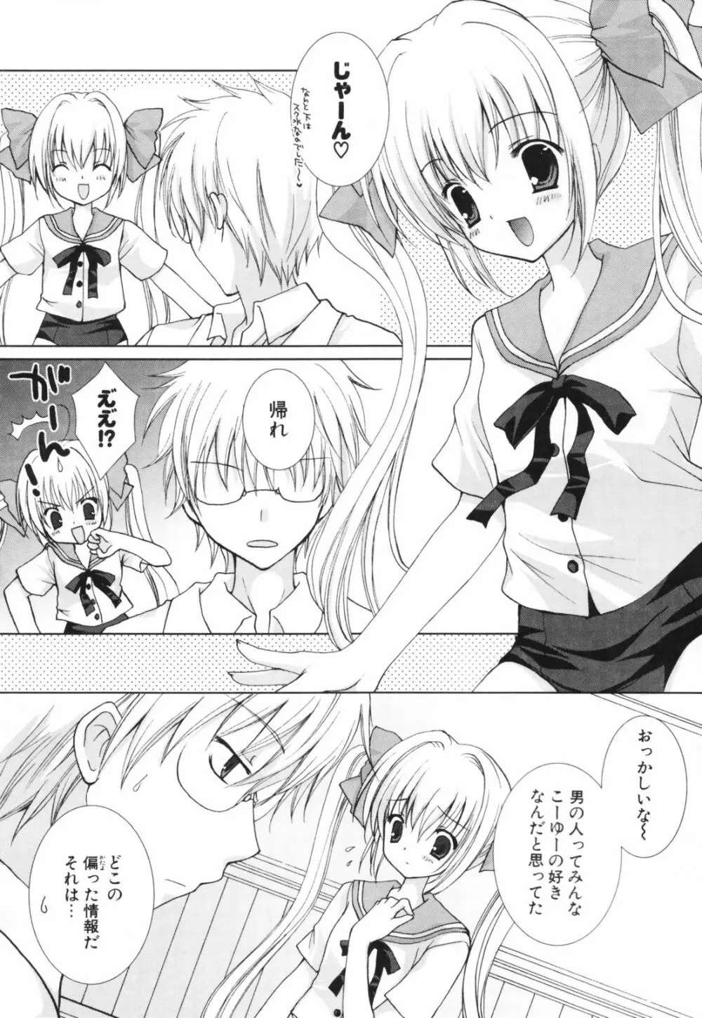 ヒナコレ。 Page.103