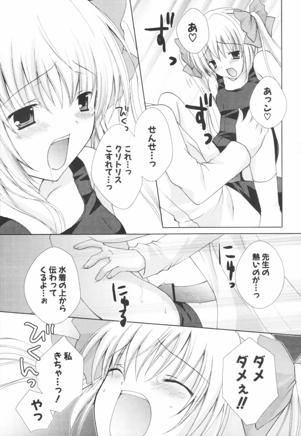 ヒナコレ。 Page.114