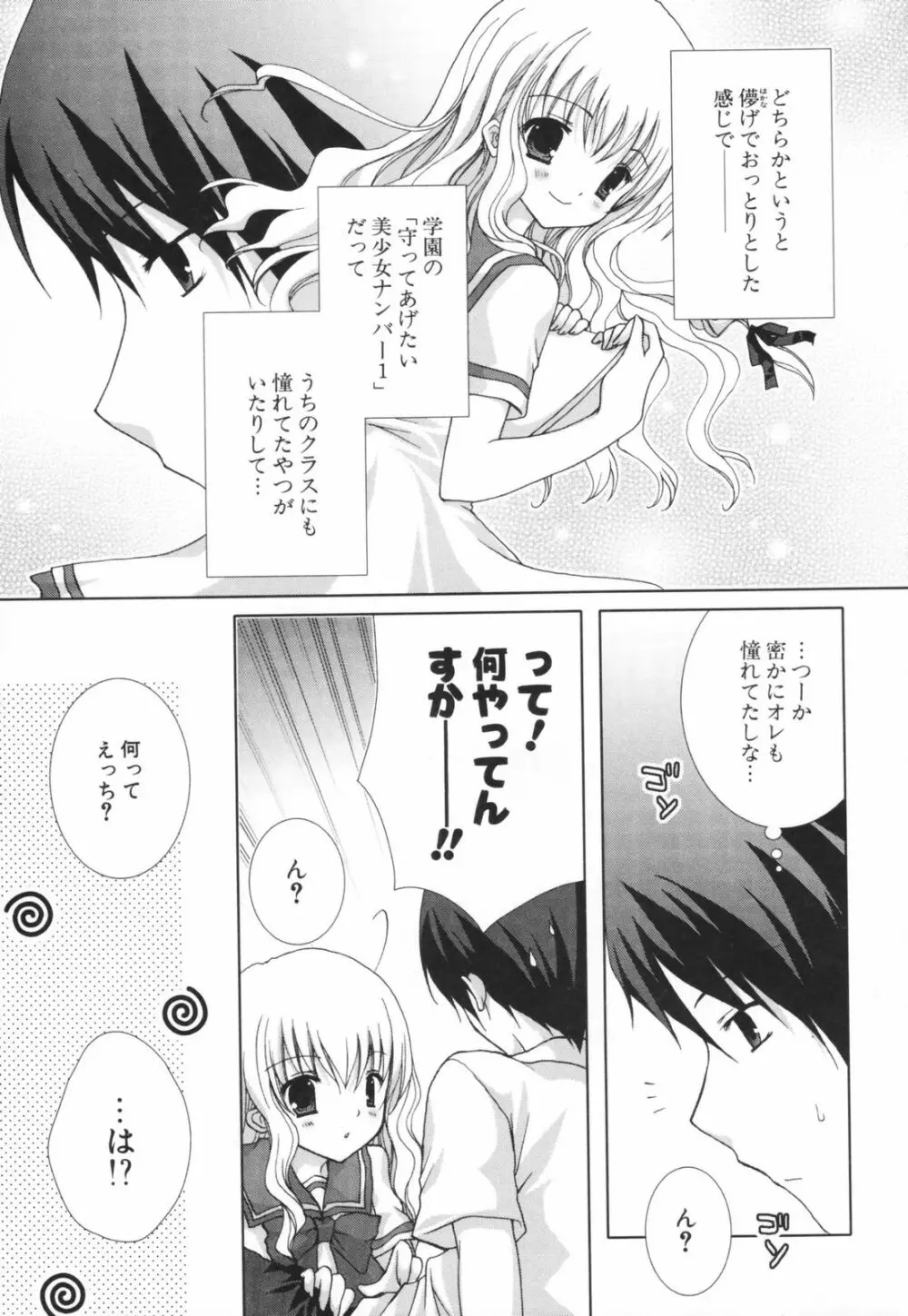 ヒナコレ。 Page.14