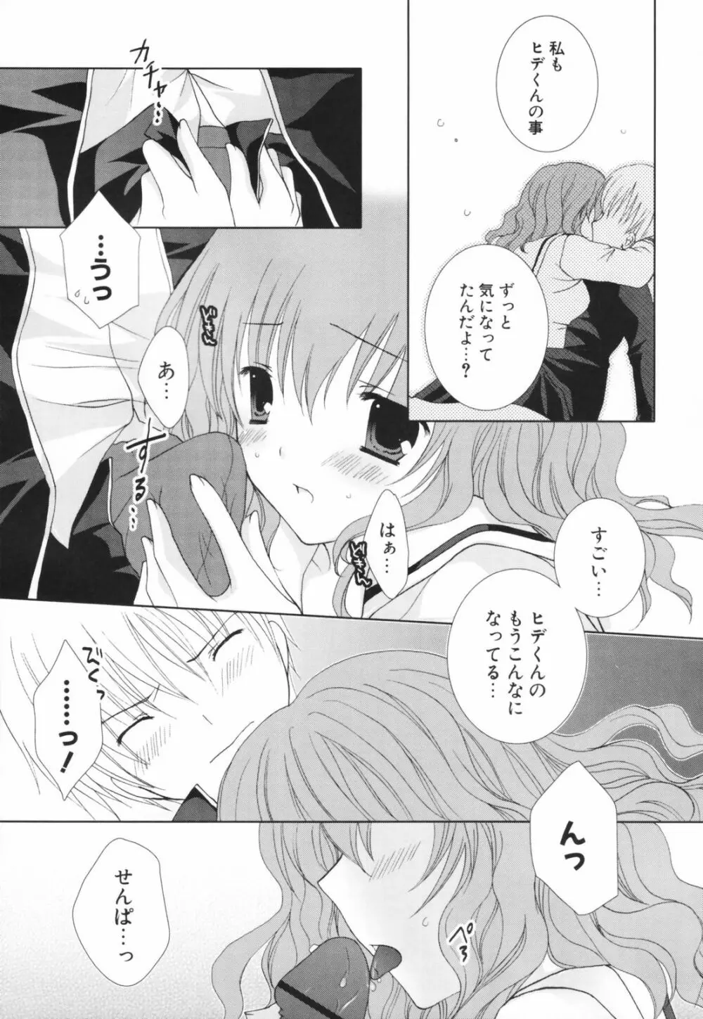 ヒナコレ。 Page.150