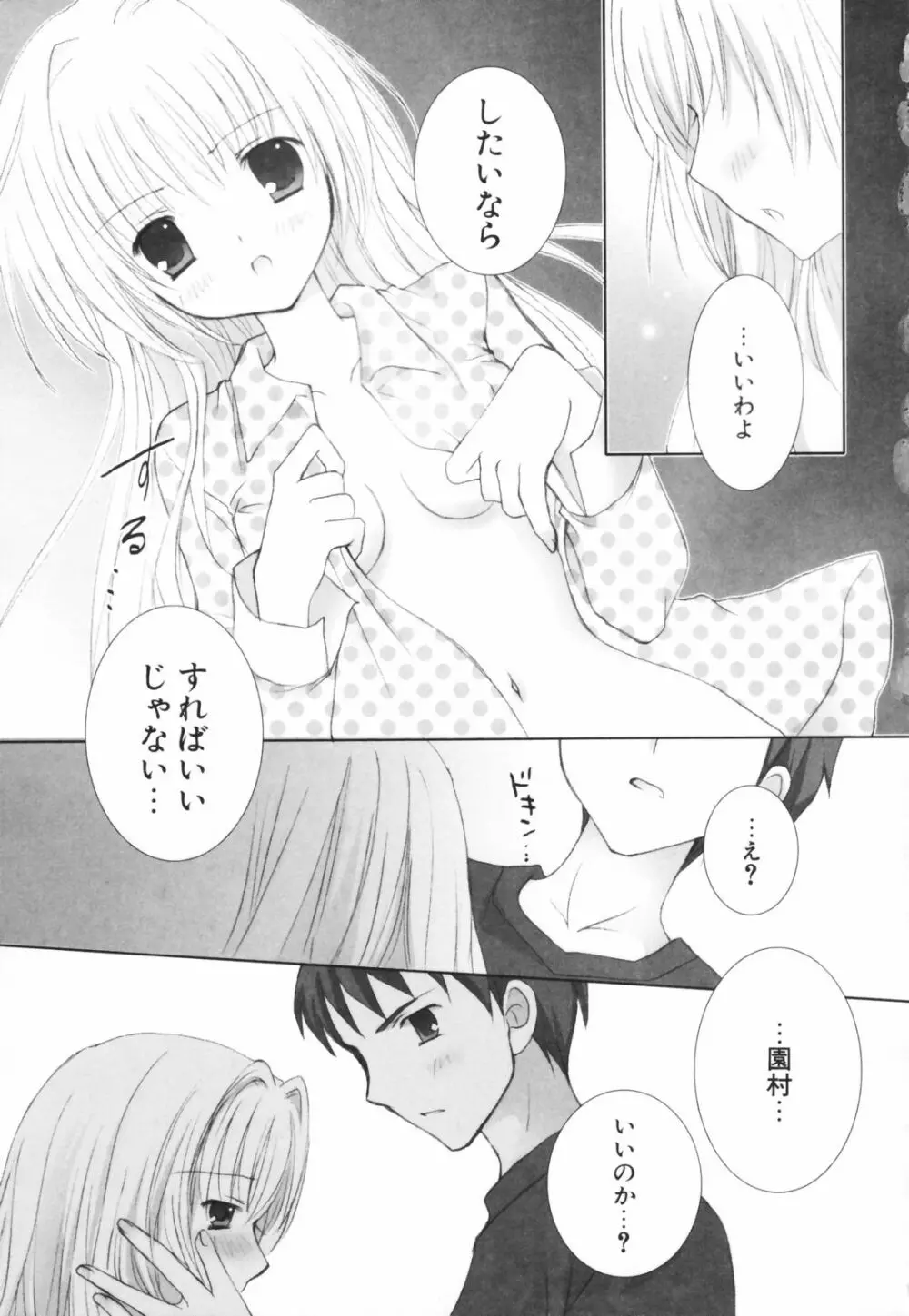 ヒナコレ。 Page.164