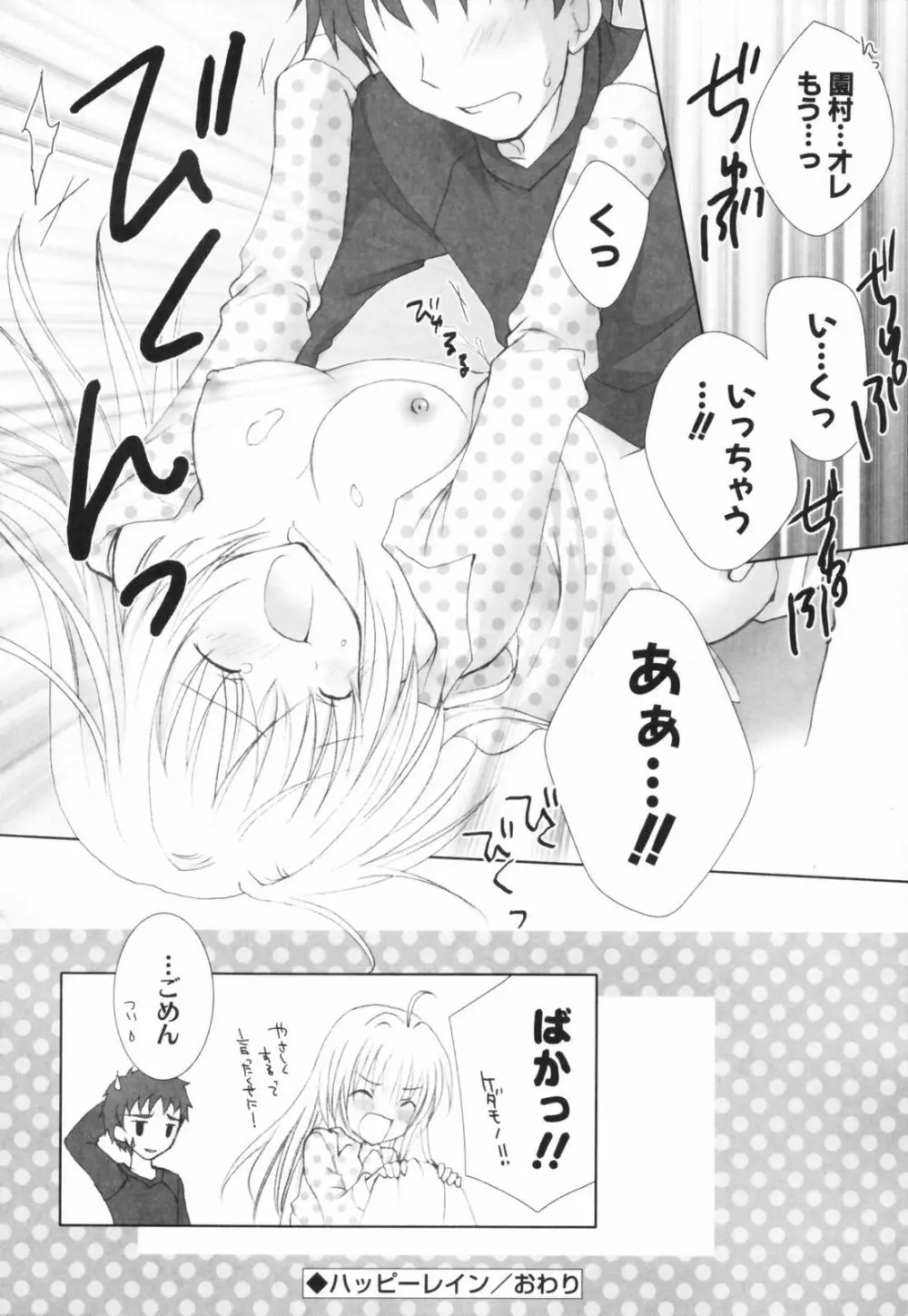 ヒナコレ。 Page.171