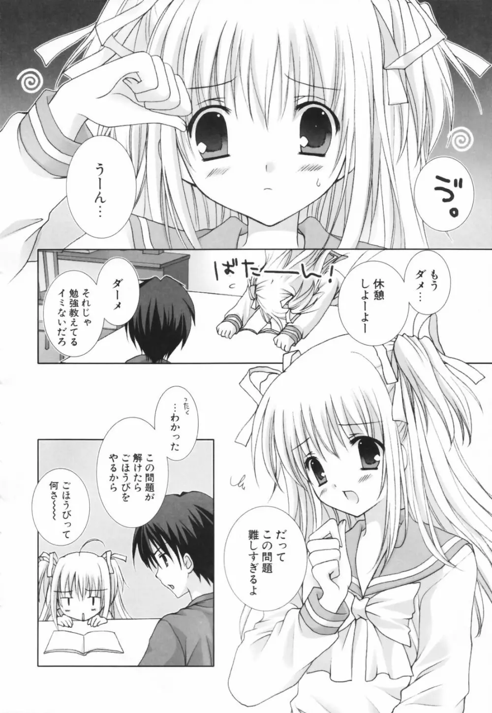 ヒナコレ。 Page.173