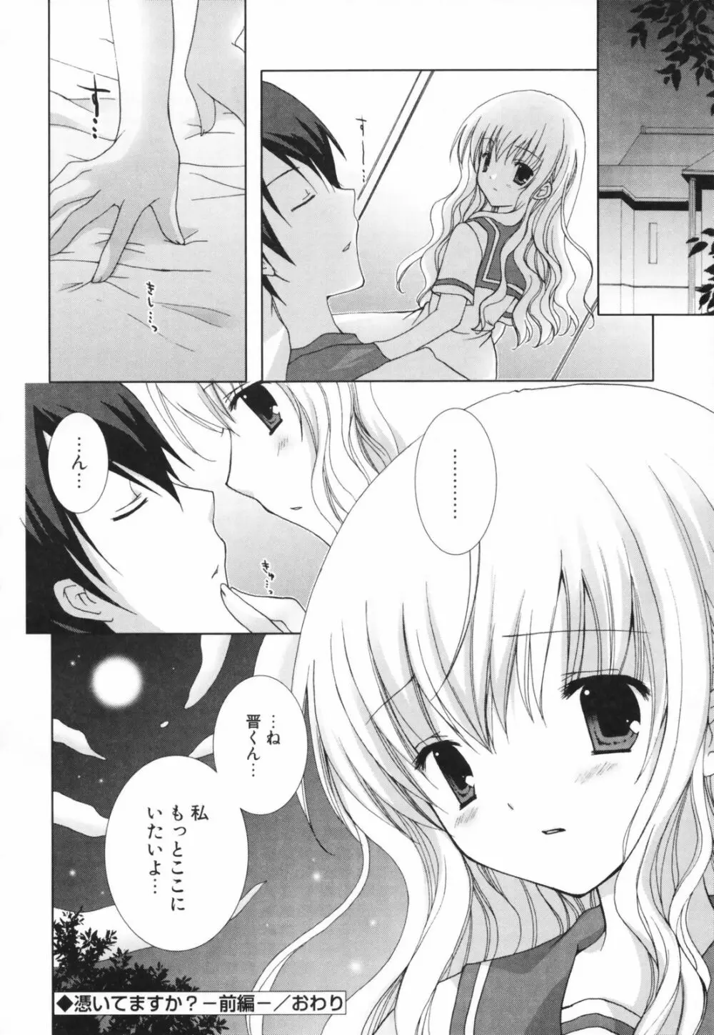 ヒナコレ。 Page.23