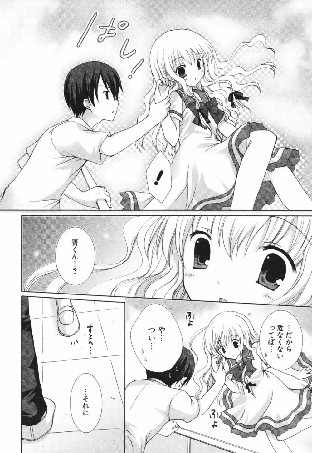 ヒナコレ。 Page.27