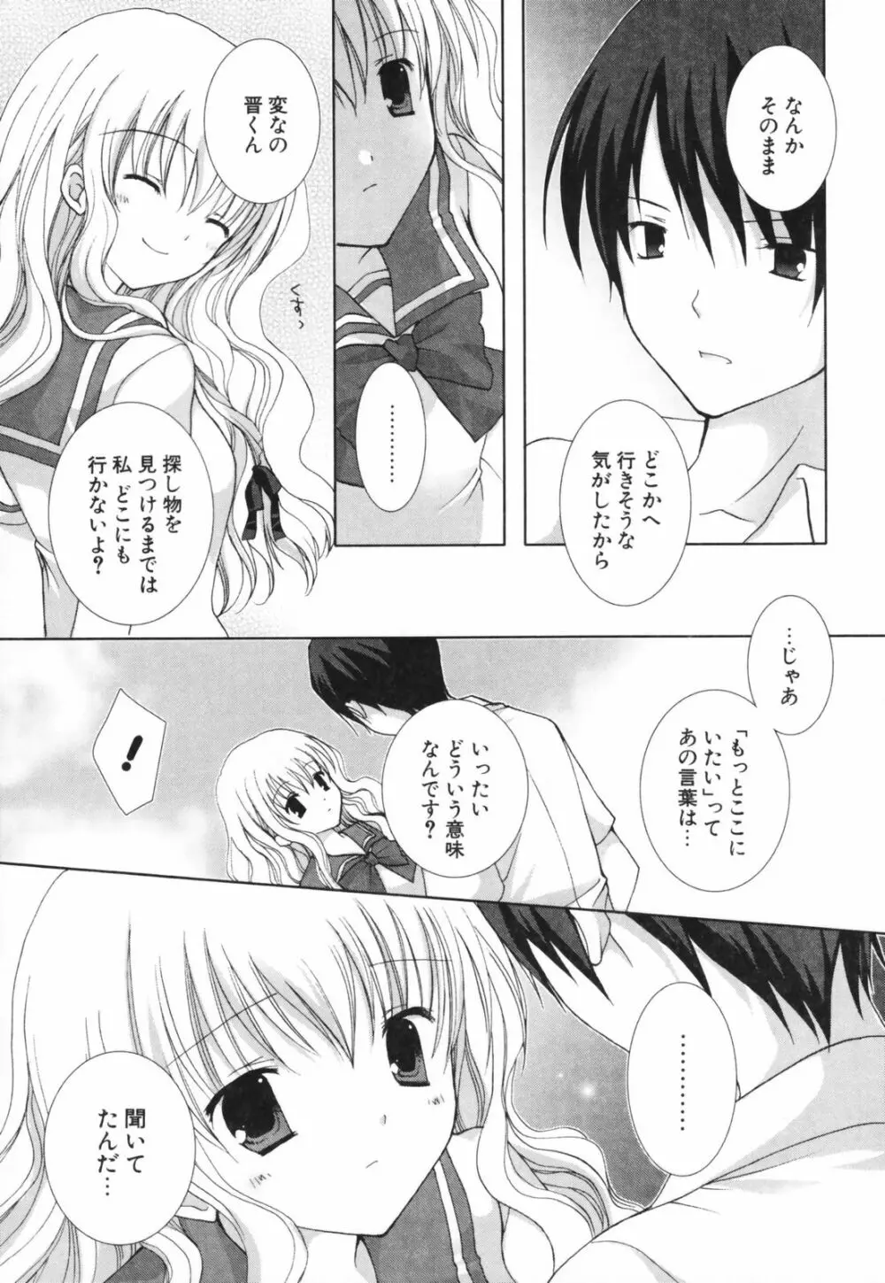 ヒナコレ。 Page.28