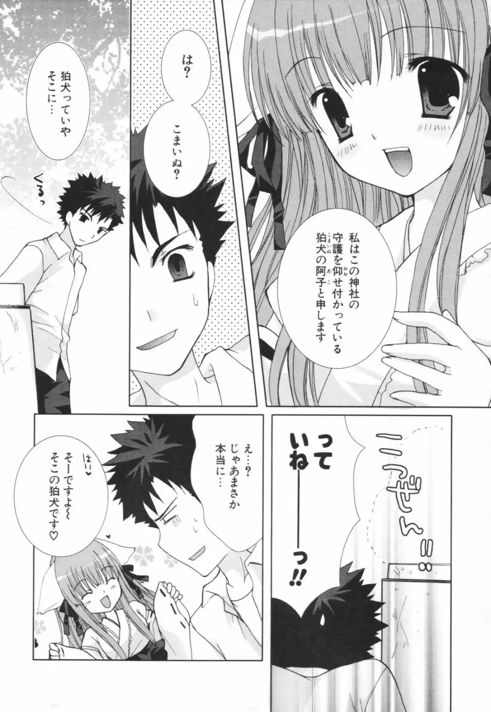 ヒナコレ。 Page.49